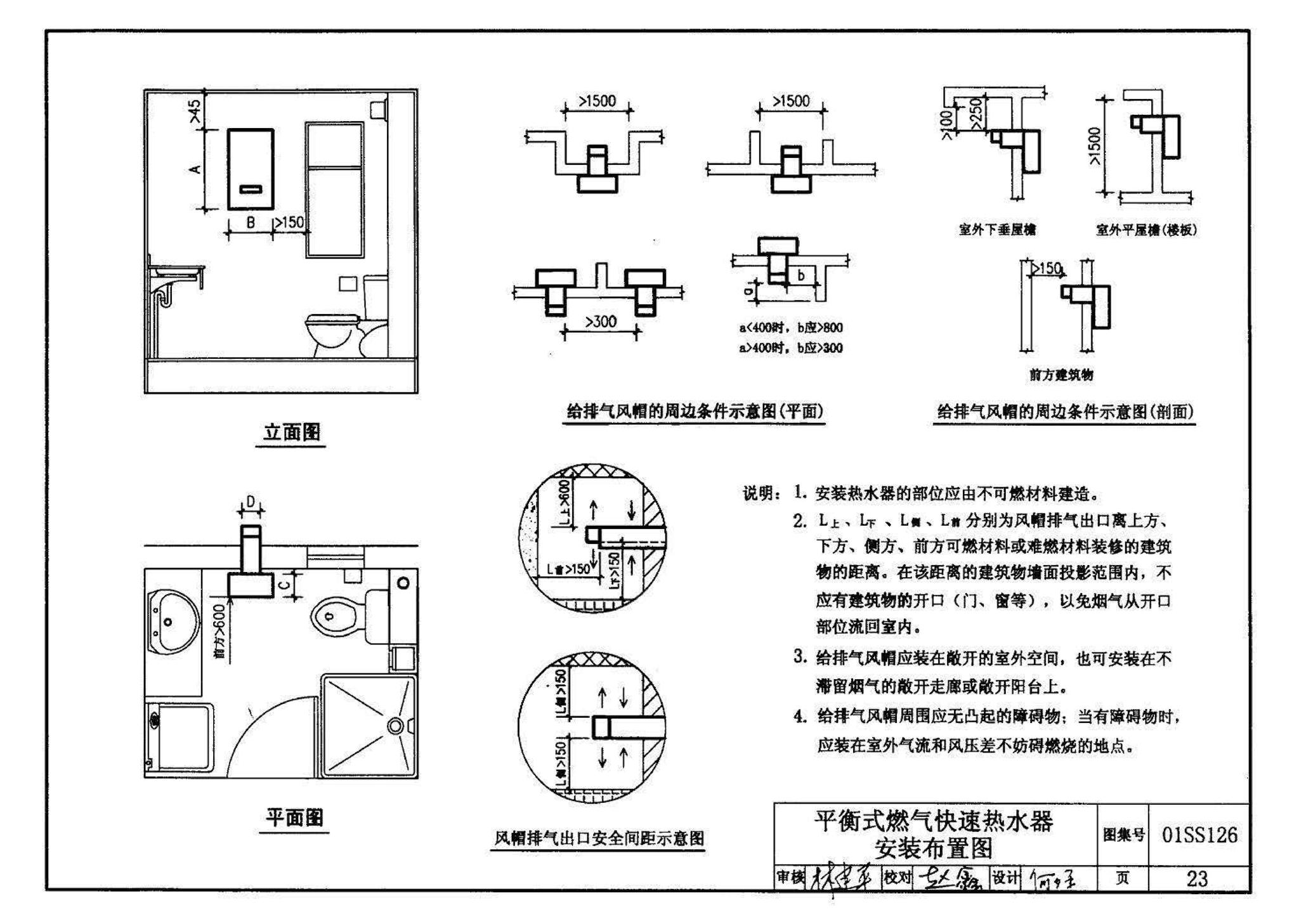 01SS126--住宅用热水器选用及安装