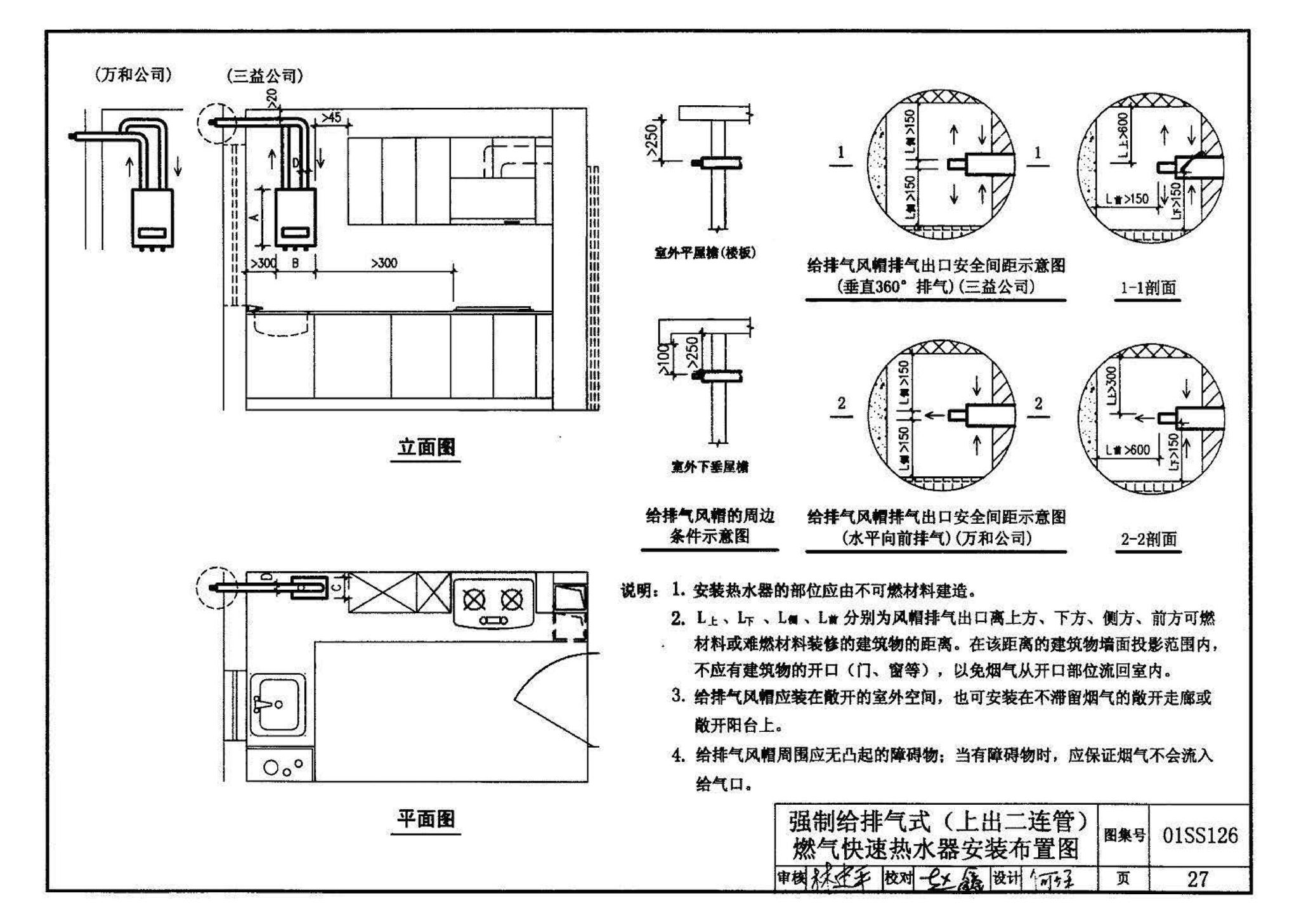 01SS126--住宅用热水器选用及安装