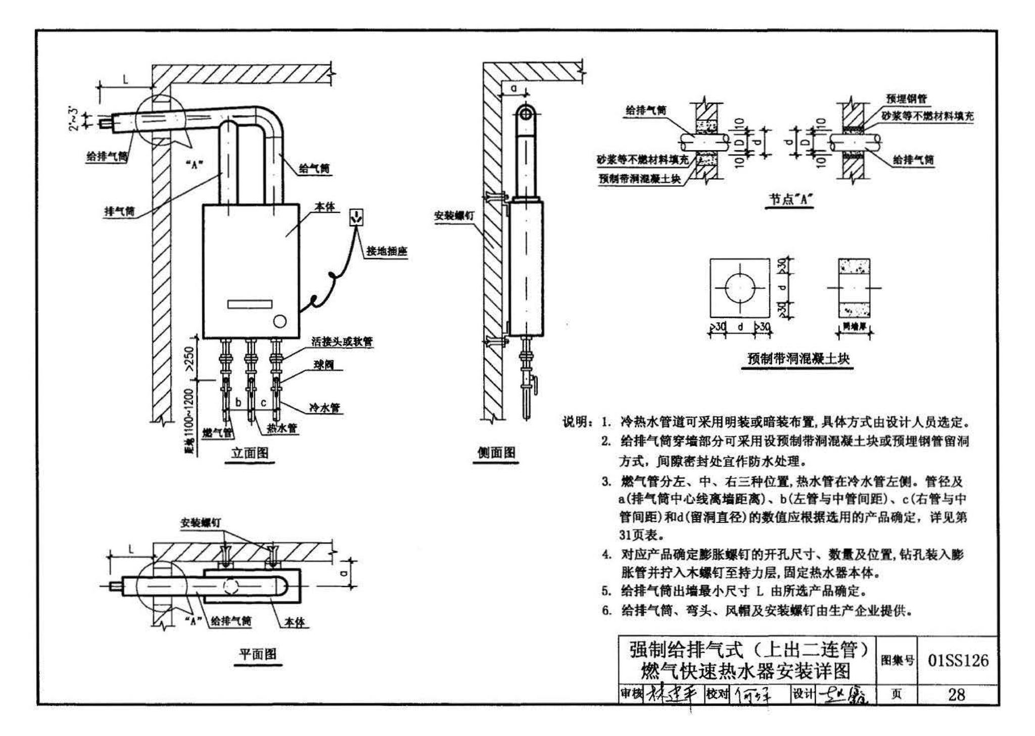 01SS126--住宅用热水器选用及安装