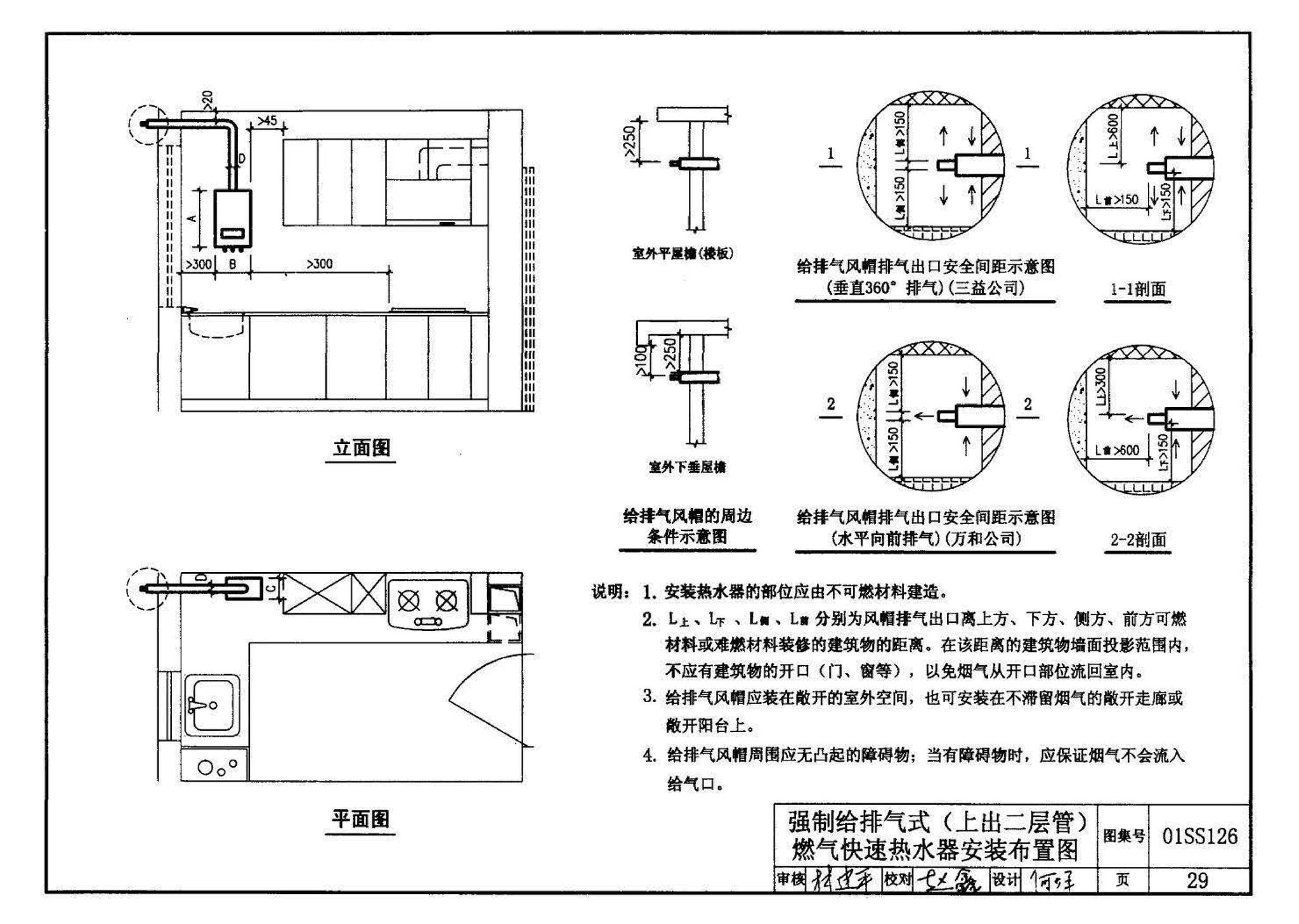 01SS126--住宅用热水器选用及安装