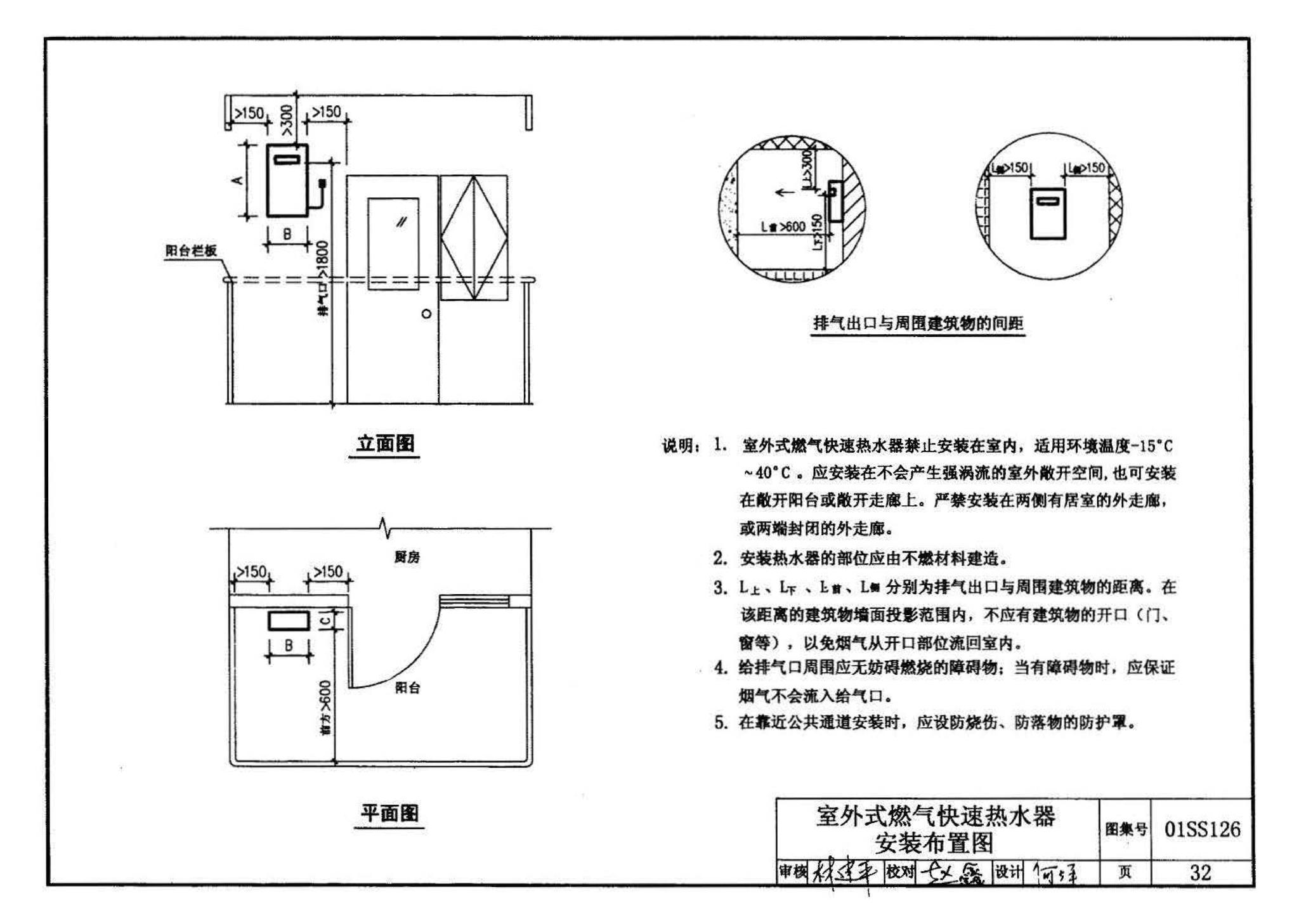 01SS126--住宅用热水器选用及安装