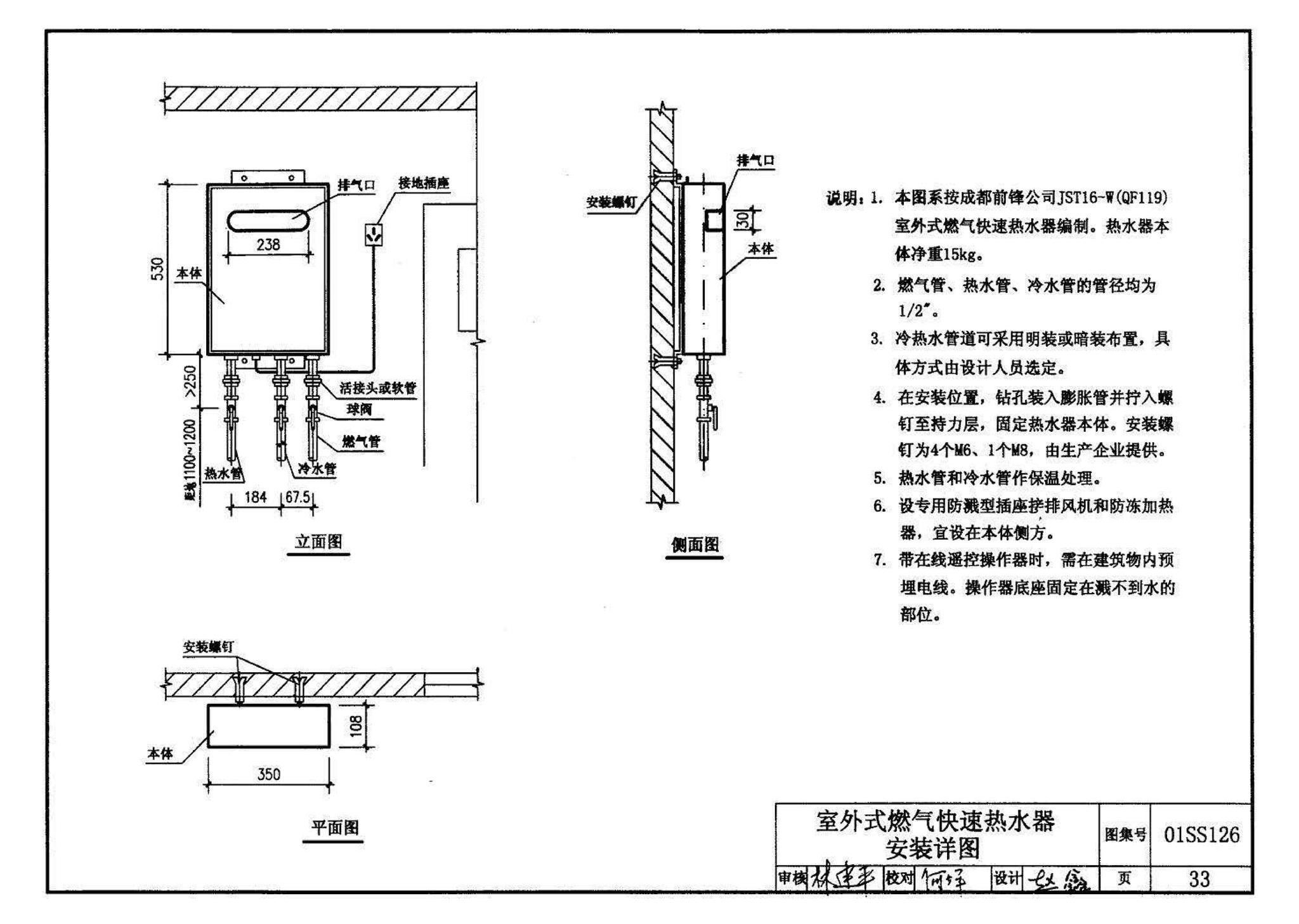 01SS126--住宅用热水器选用及安装