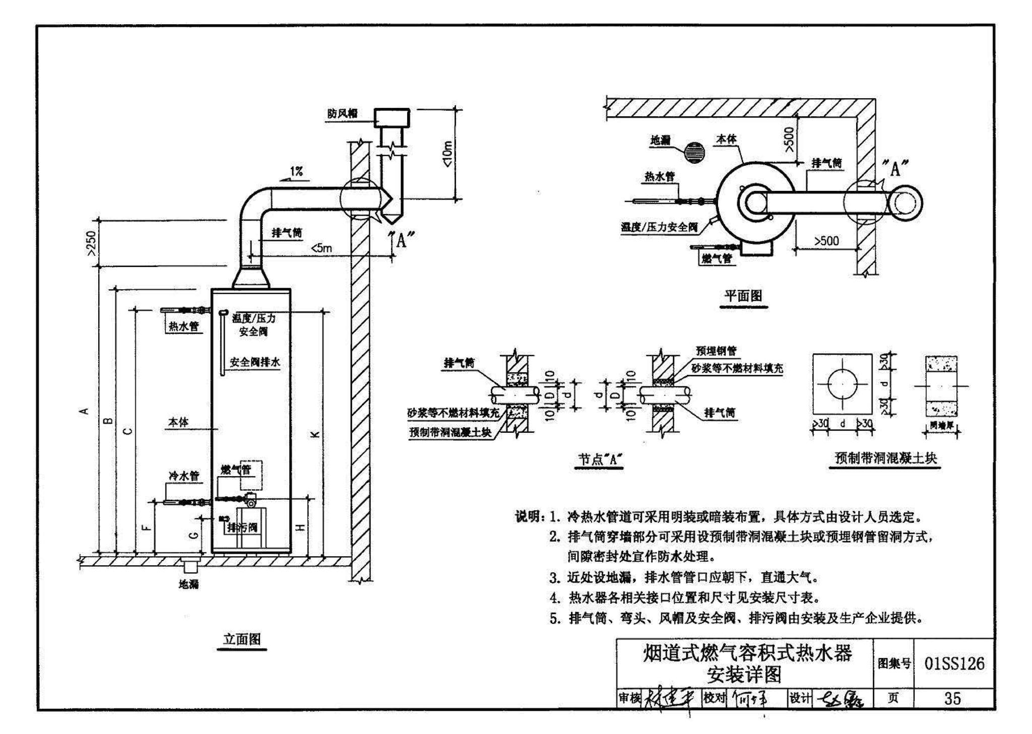 01SS126--住宅用热水器选用及安装