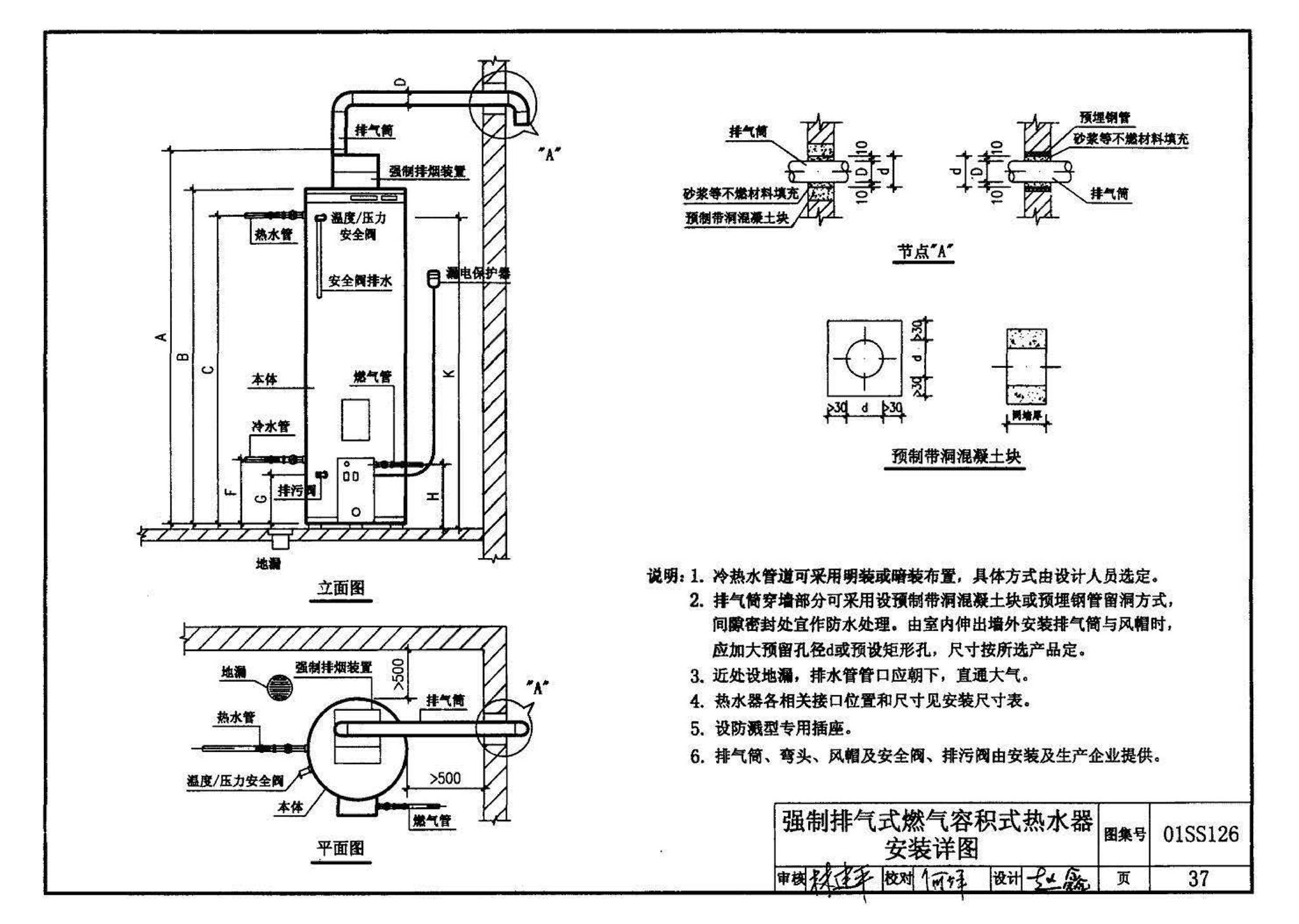 01SS126--住宅用热水器选用及安装