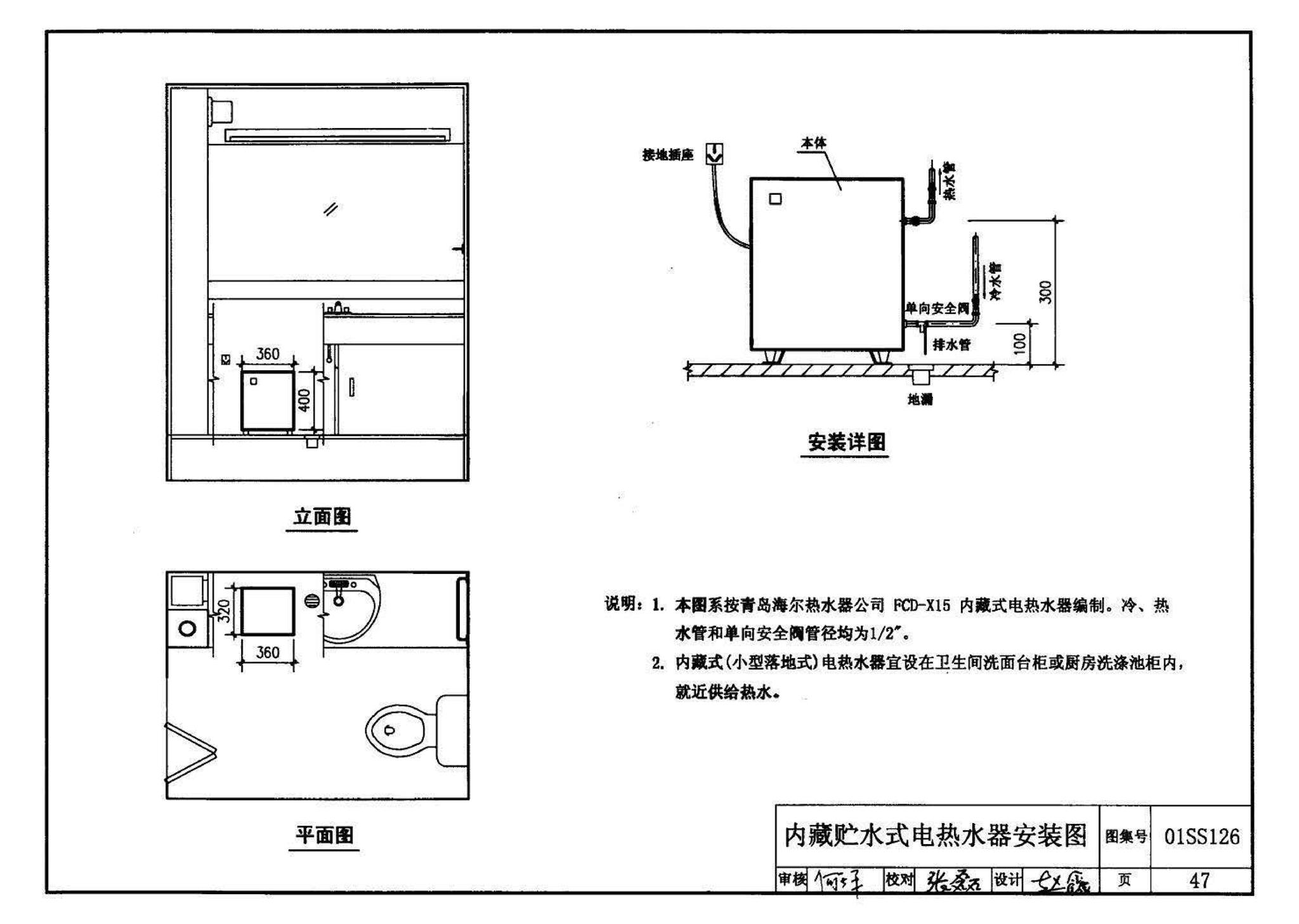 01SS126--住宅用热水器选用及安装