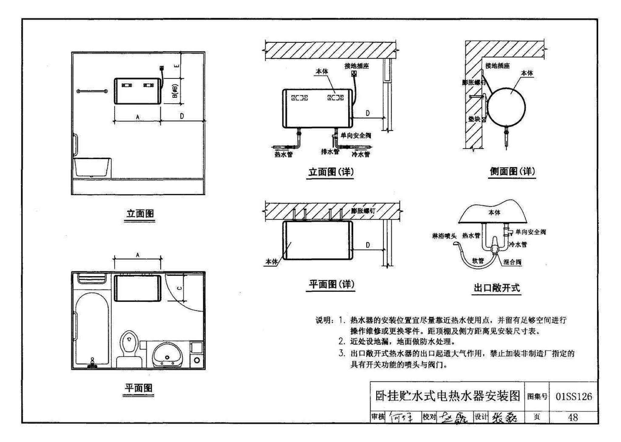 01SS126--住宅用热水器选用及安装