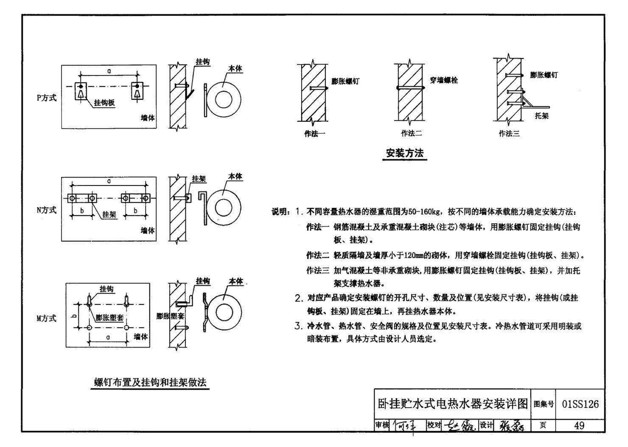 01SS126--住宅用热水器选用及安装