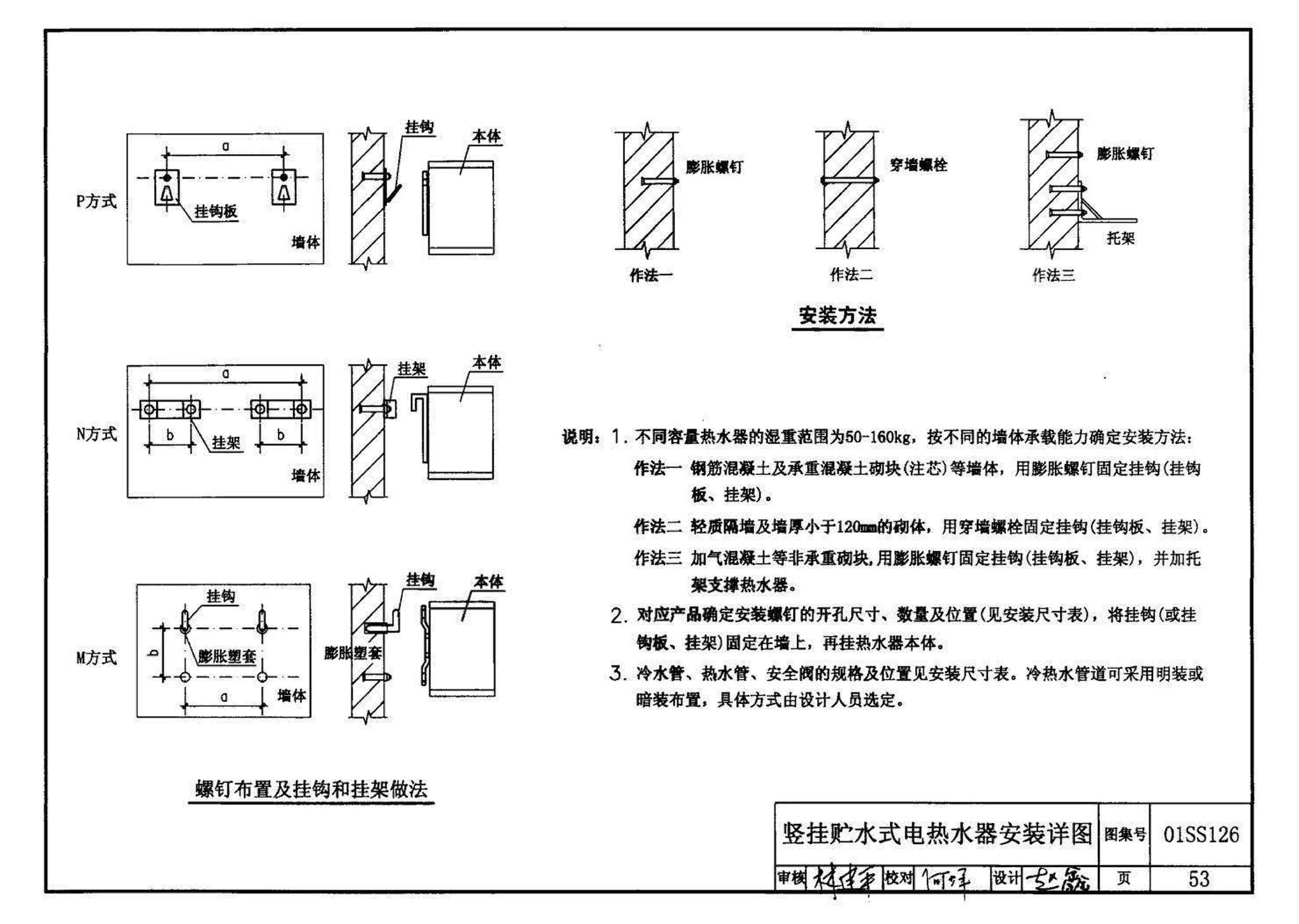 01SS126--住宅用热水器选用及安装