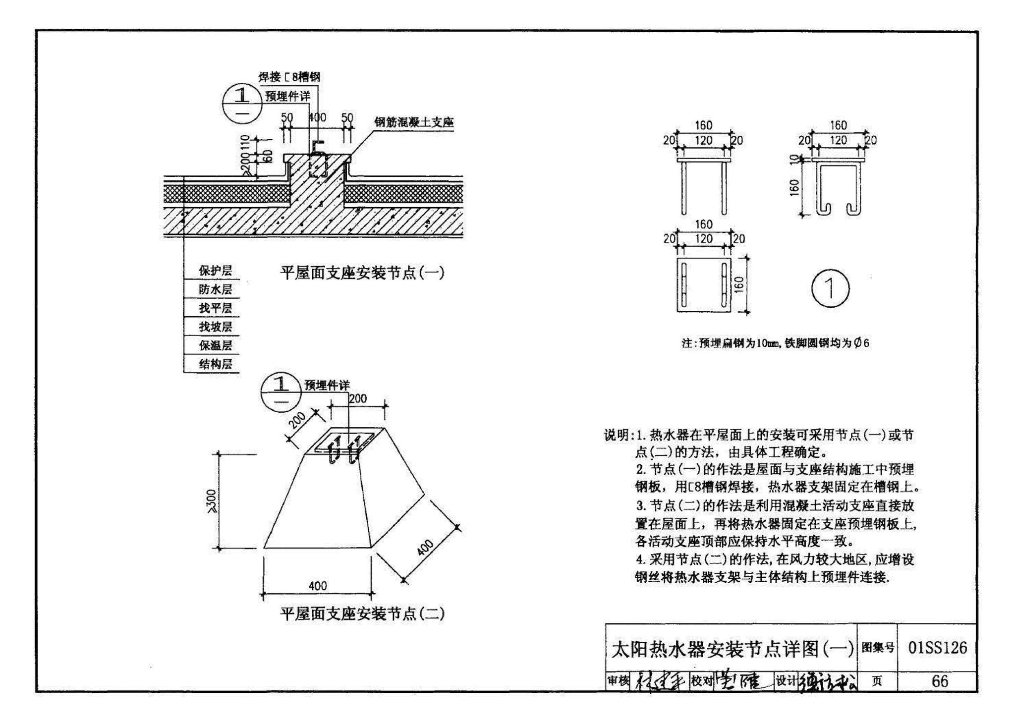 01SS126--住宅用热水器选用及安装