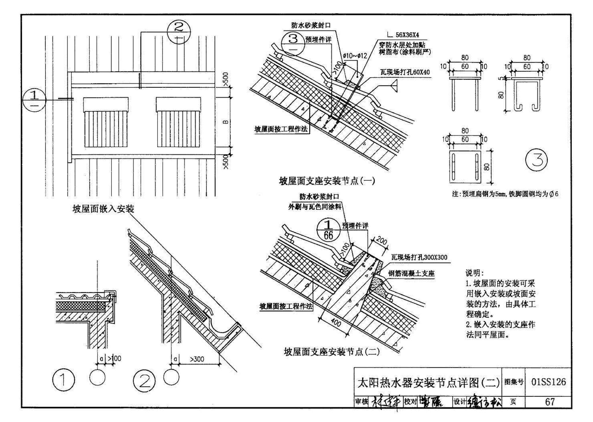 01SS126--住宅用热水器选用及安装