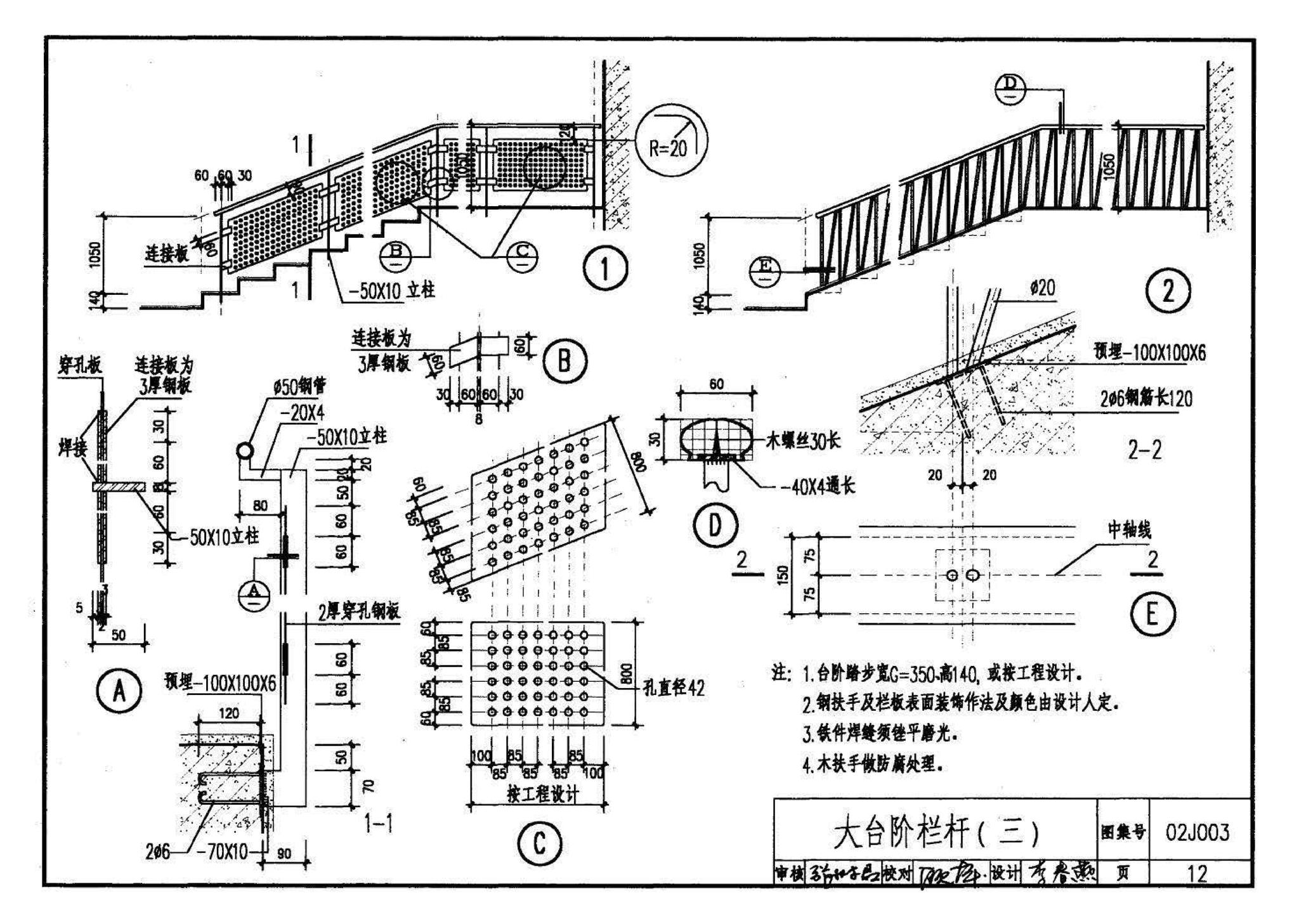 02J003--室外工程