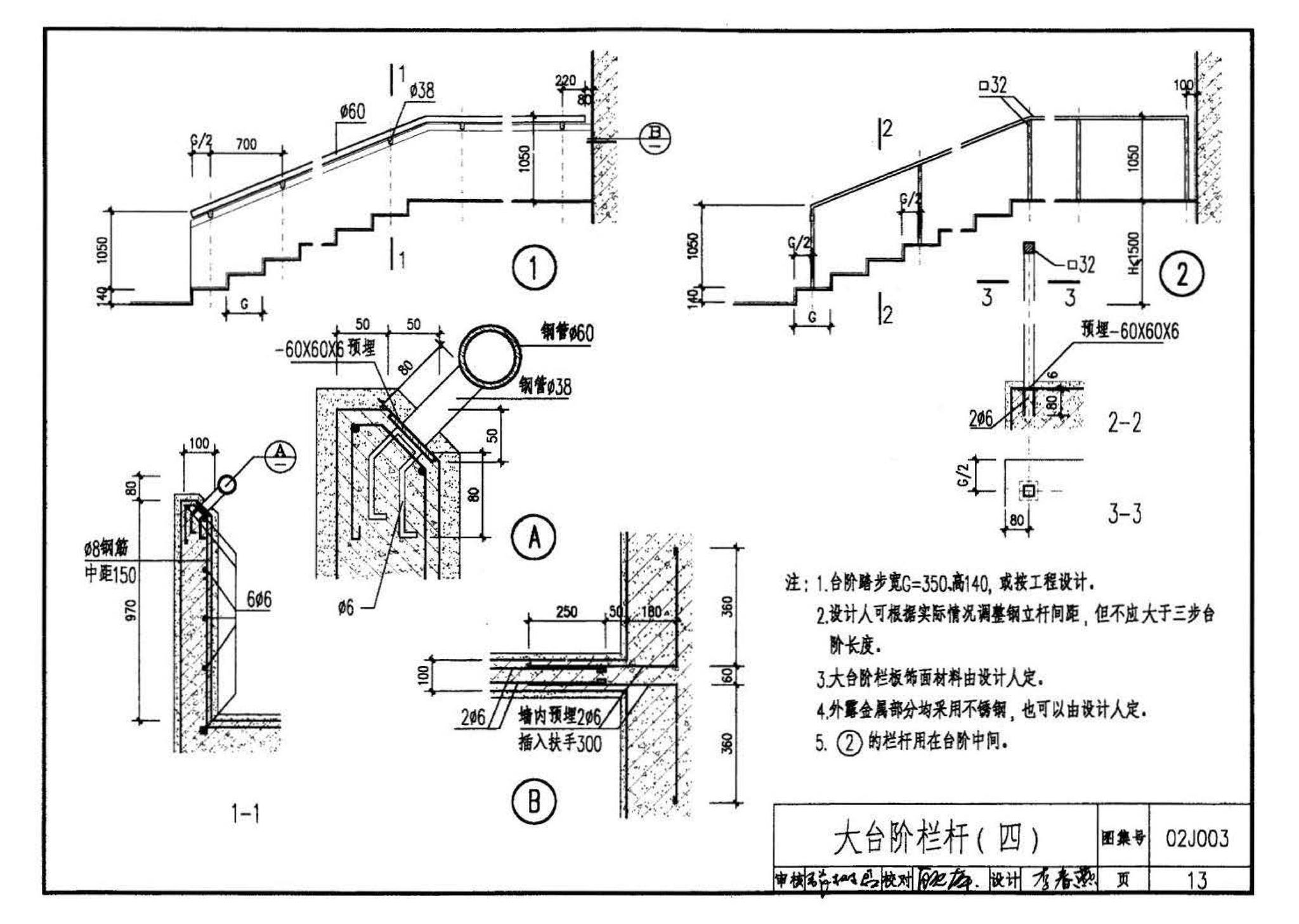 02J003--室外工程