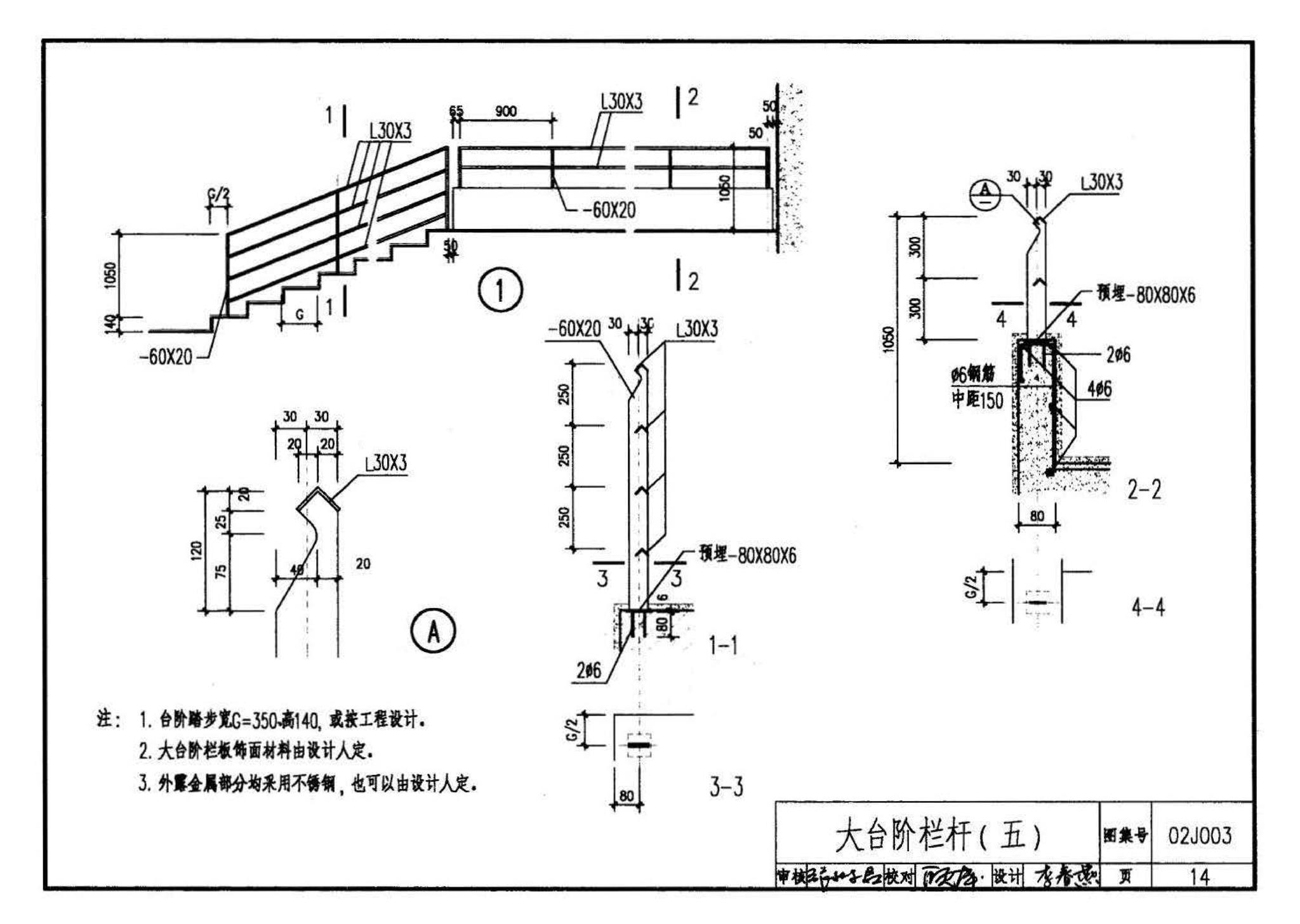 02J003--室外工程