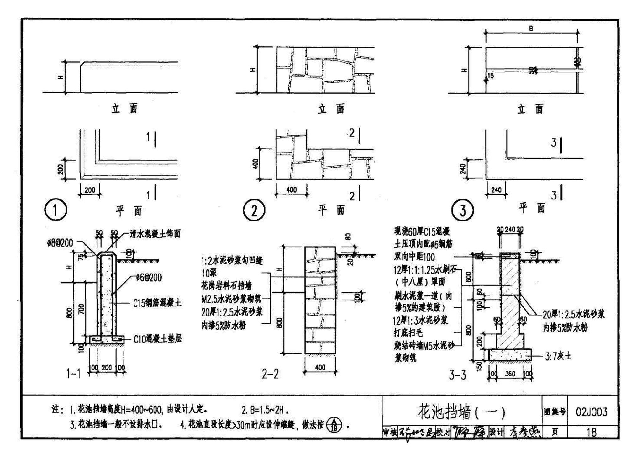 02J003--室外工程