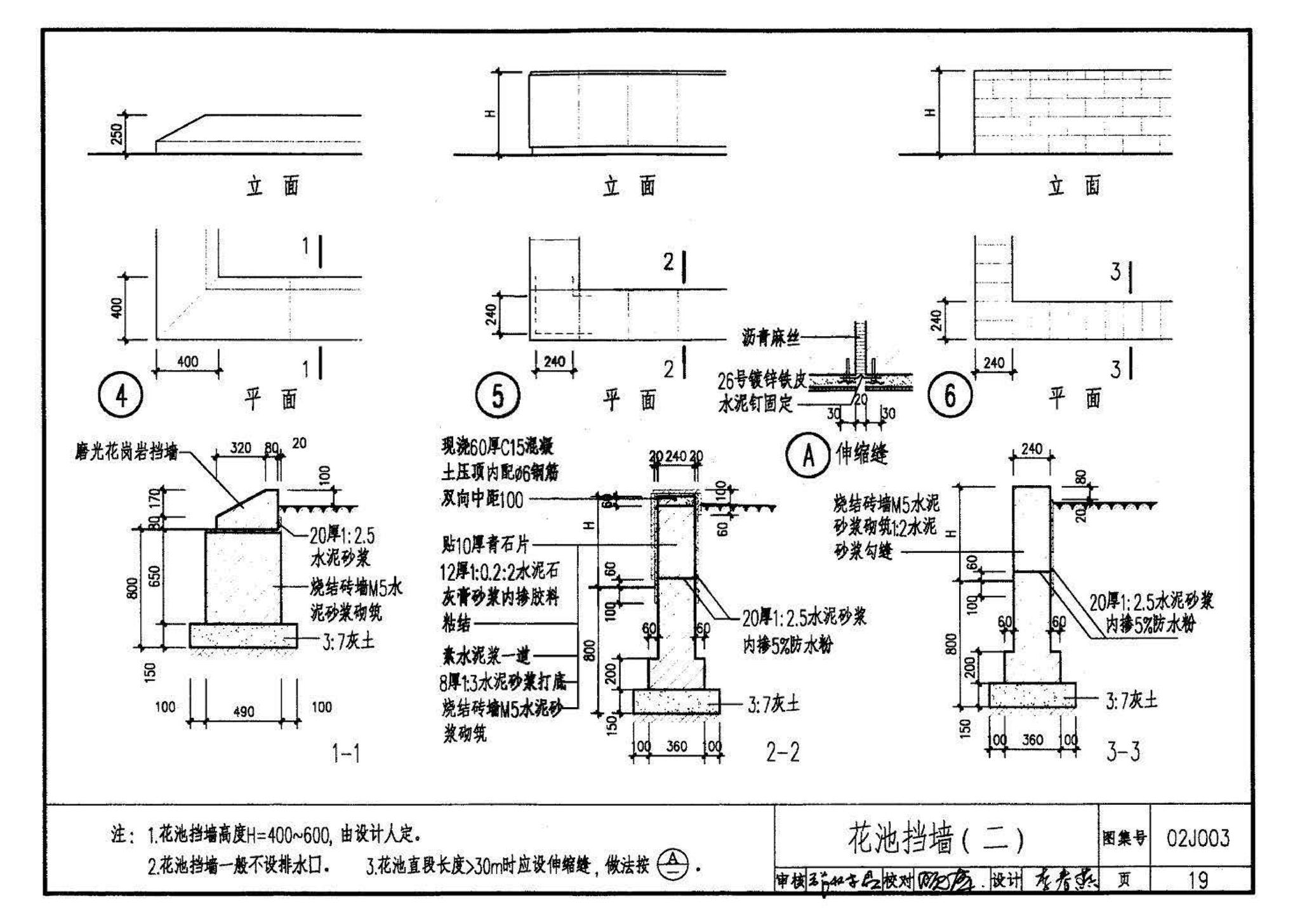 02J003--室外工程