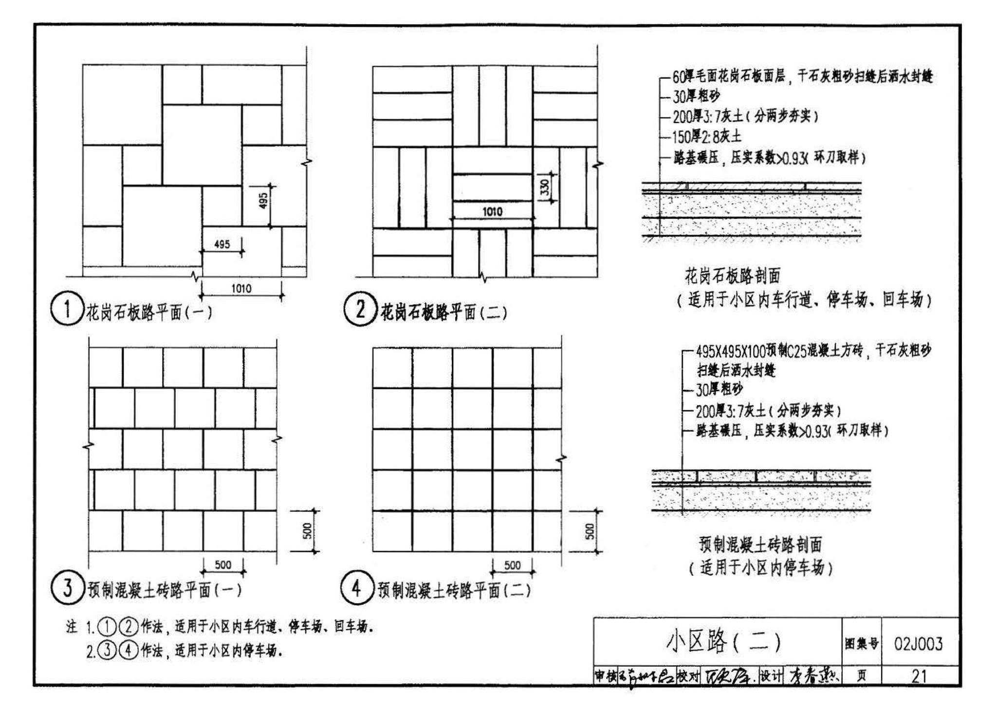 02J003--室外工程