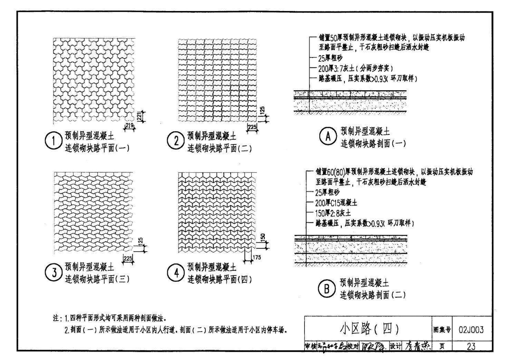 02J003--室外工程