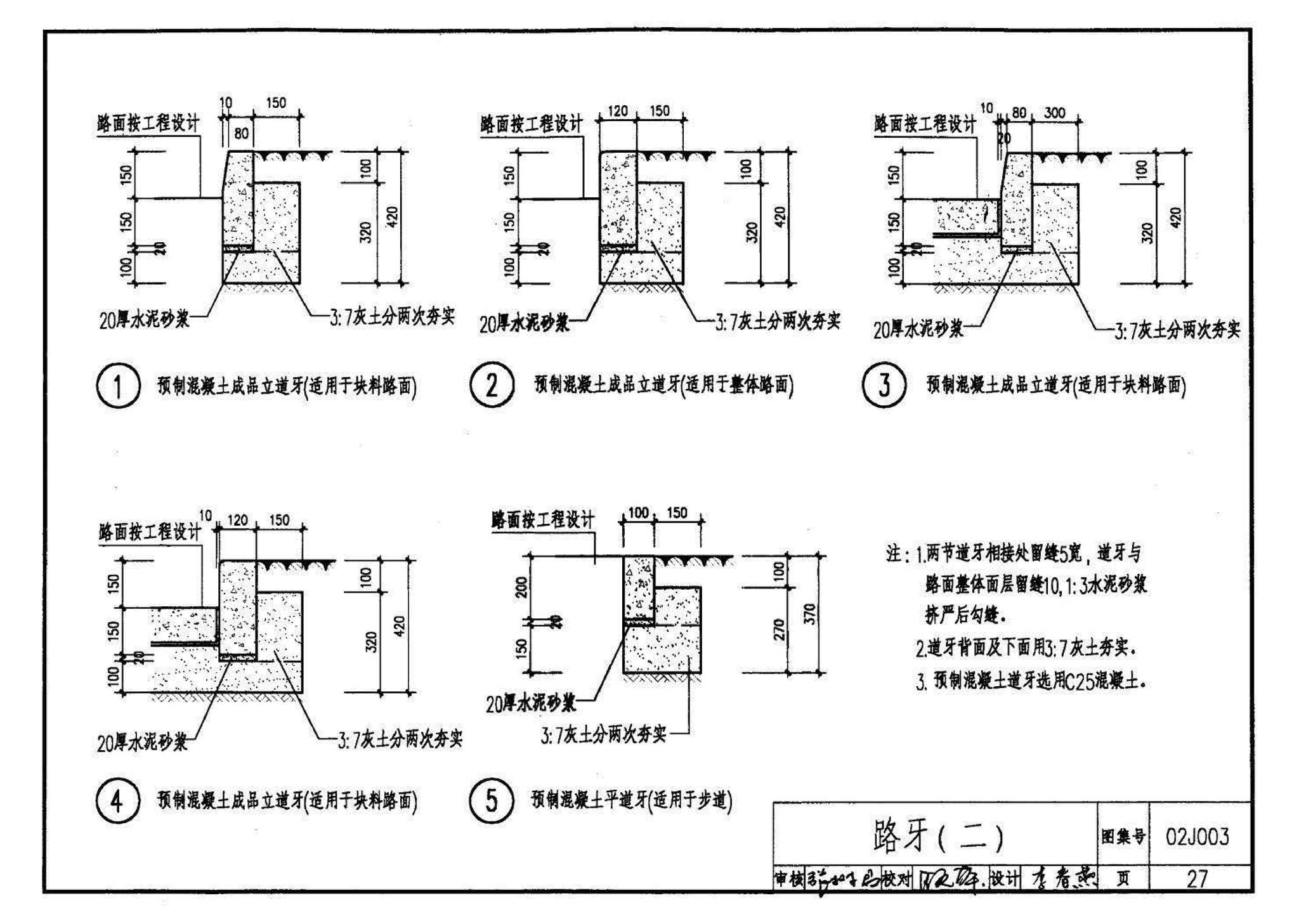 02J003--室外工程