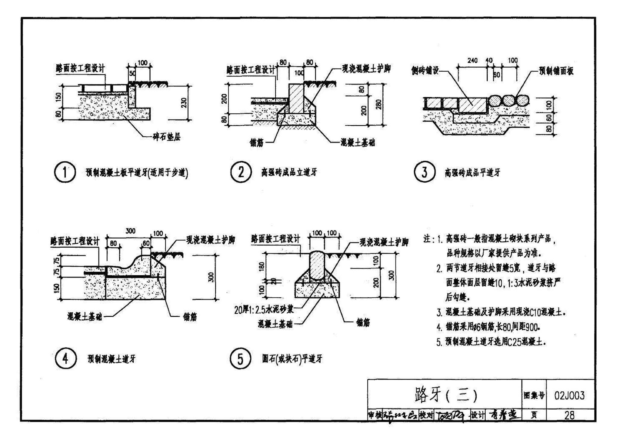 02J003--室外工程