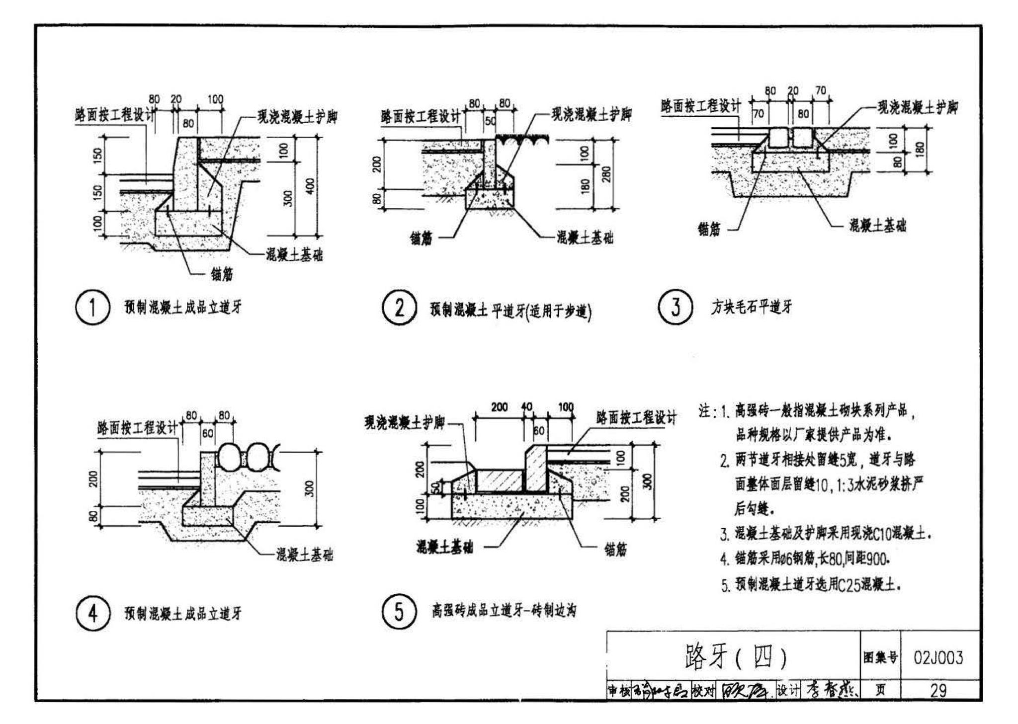 02J003--室外工程