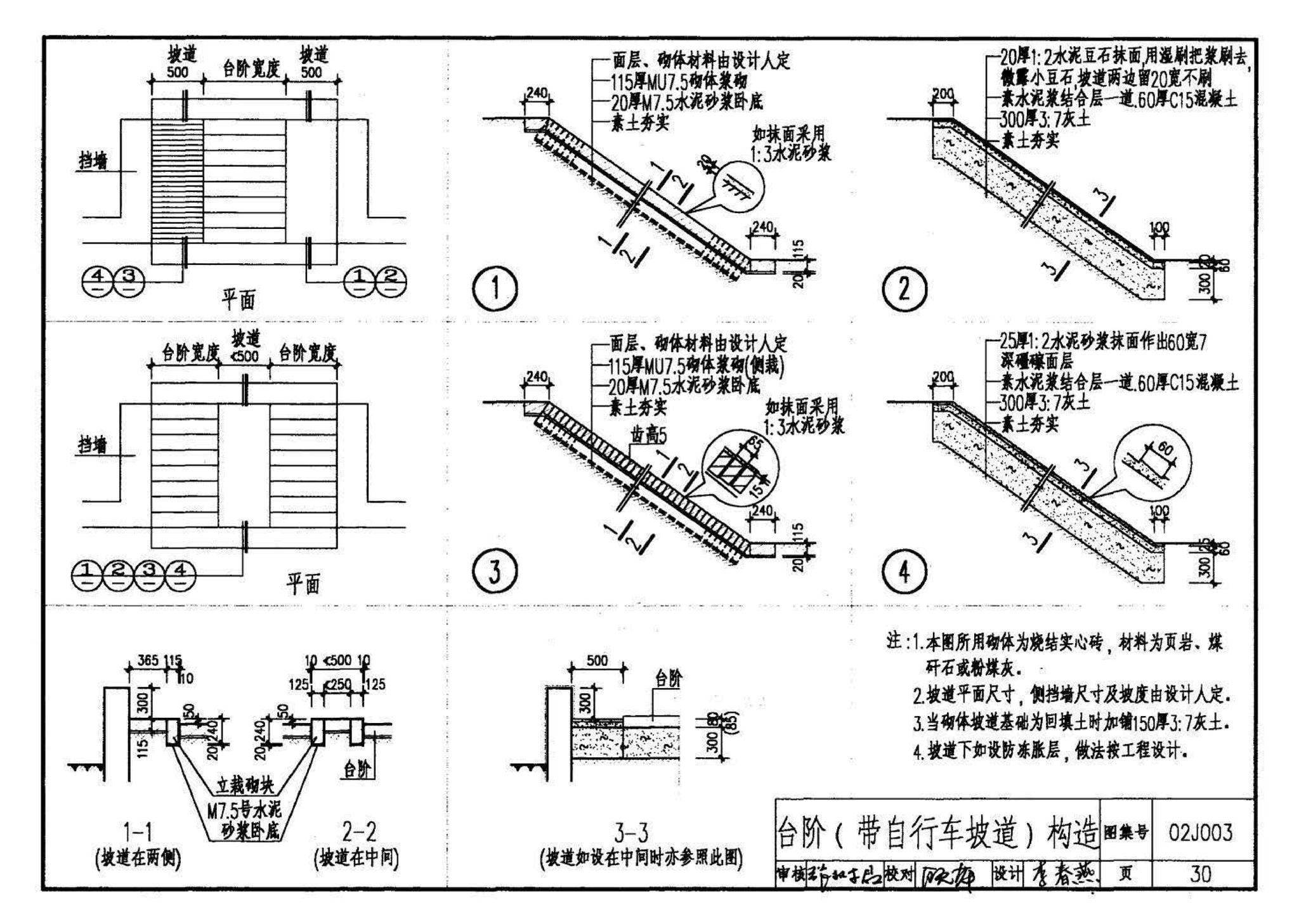 02J003--室外工程