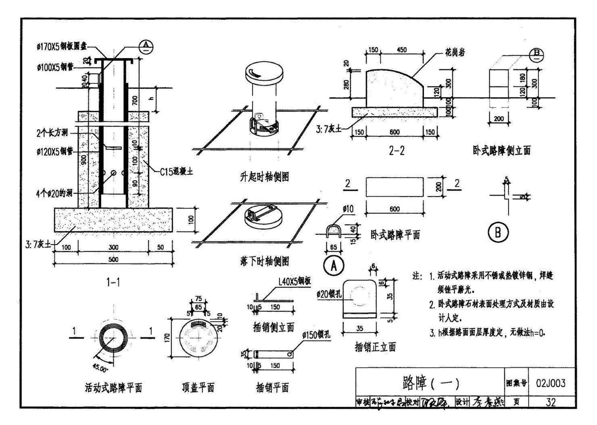 02J003--室外工程