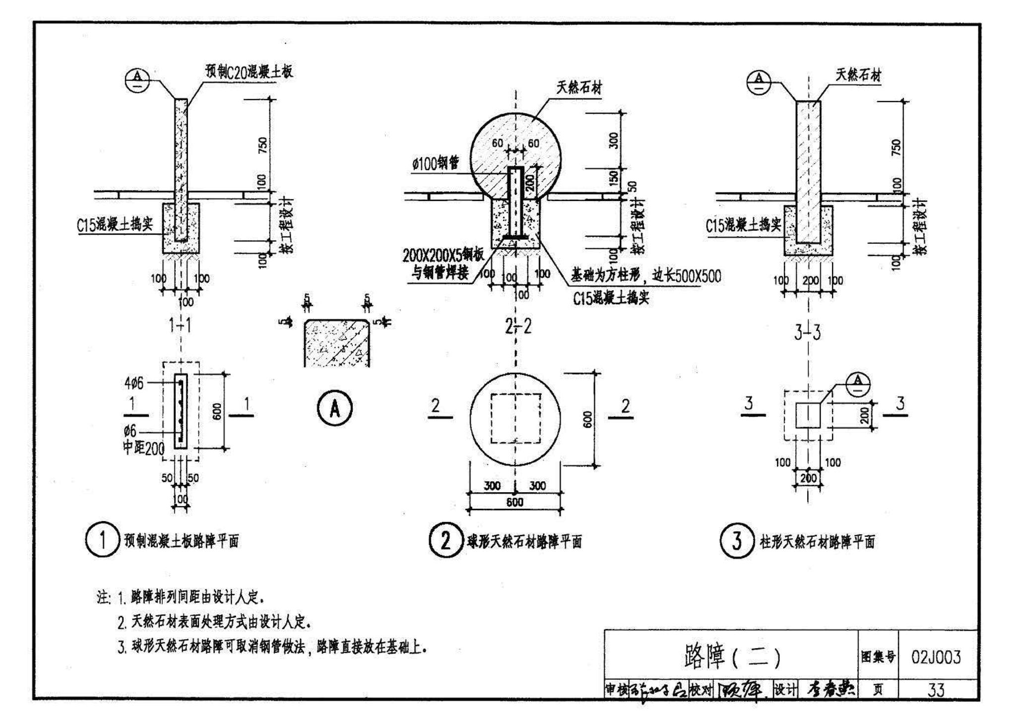 02J003--室外工程