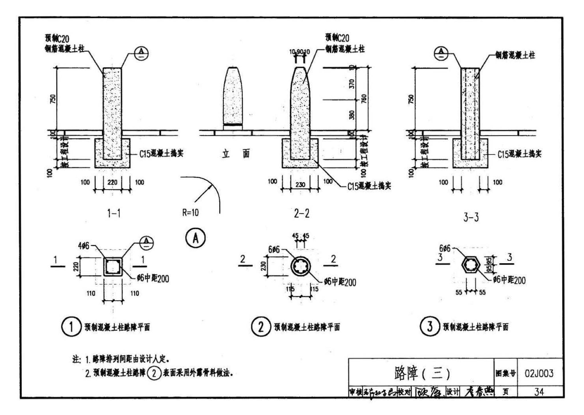 02J003--室外工程