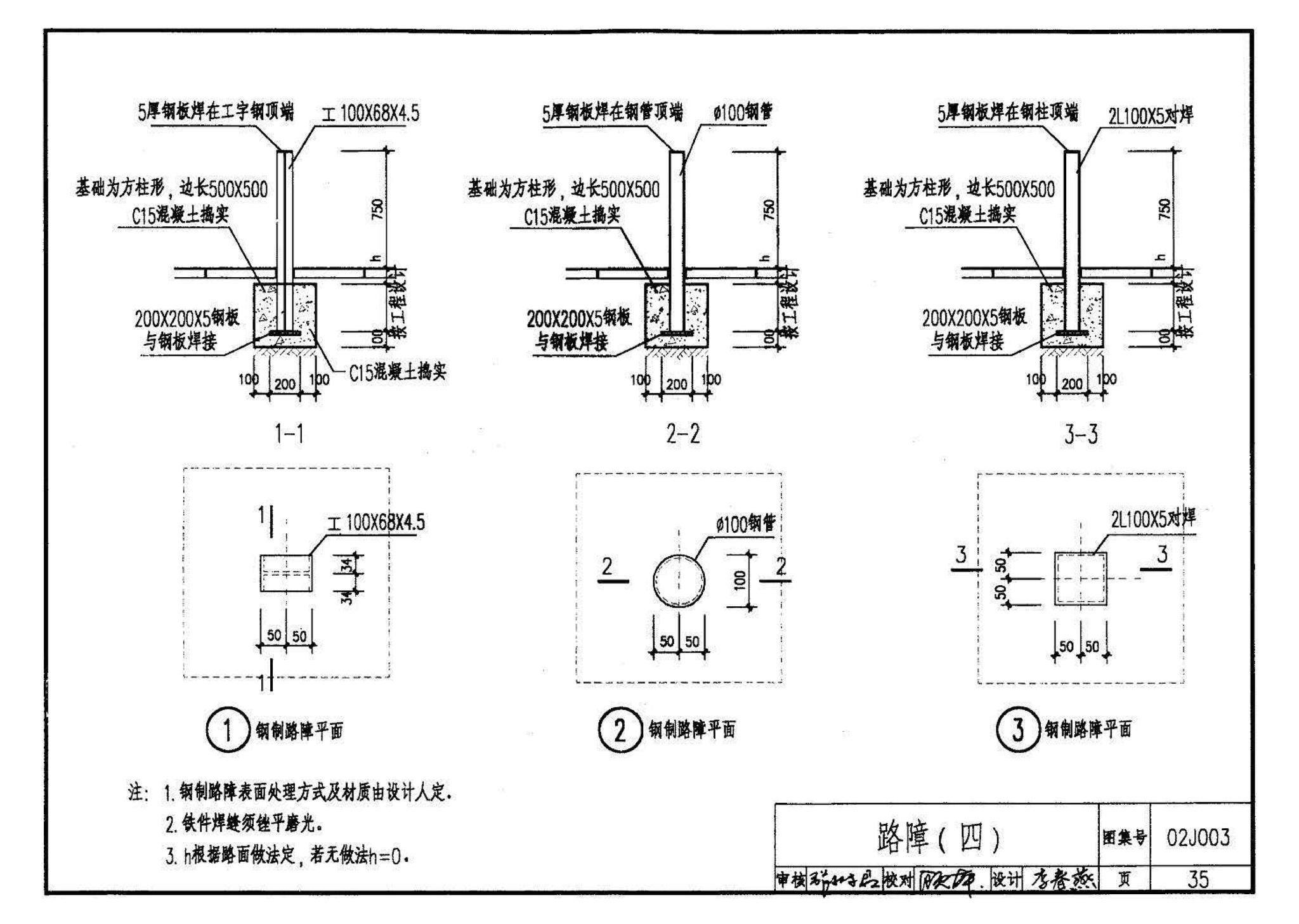 02J003--室外工程