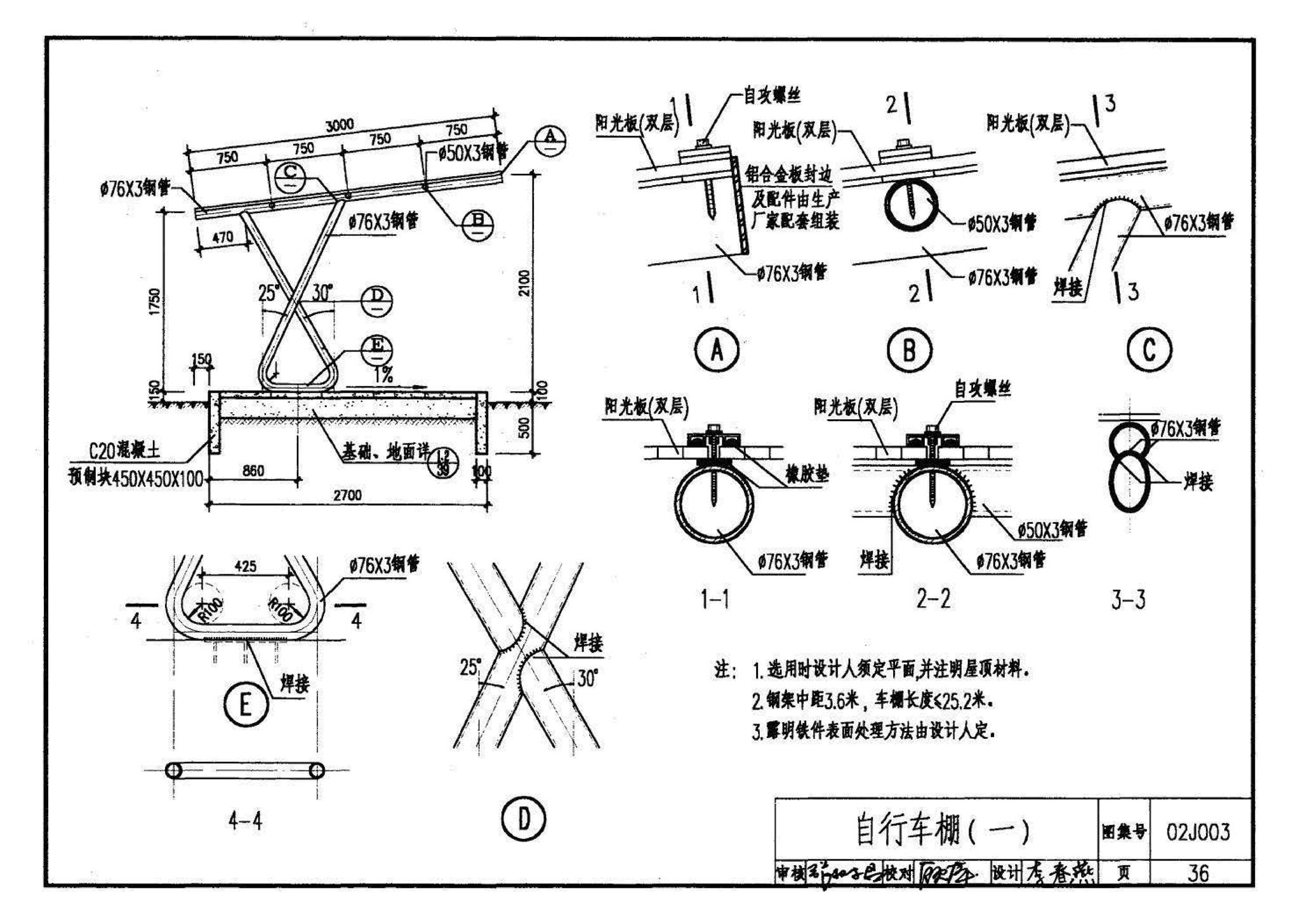 02J003--室外工程