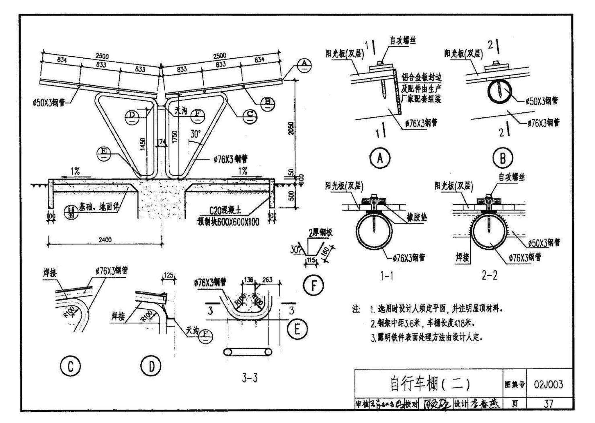 02J003--室外工程