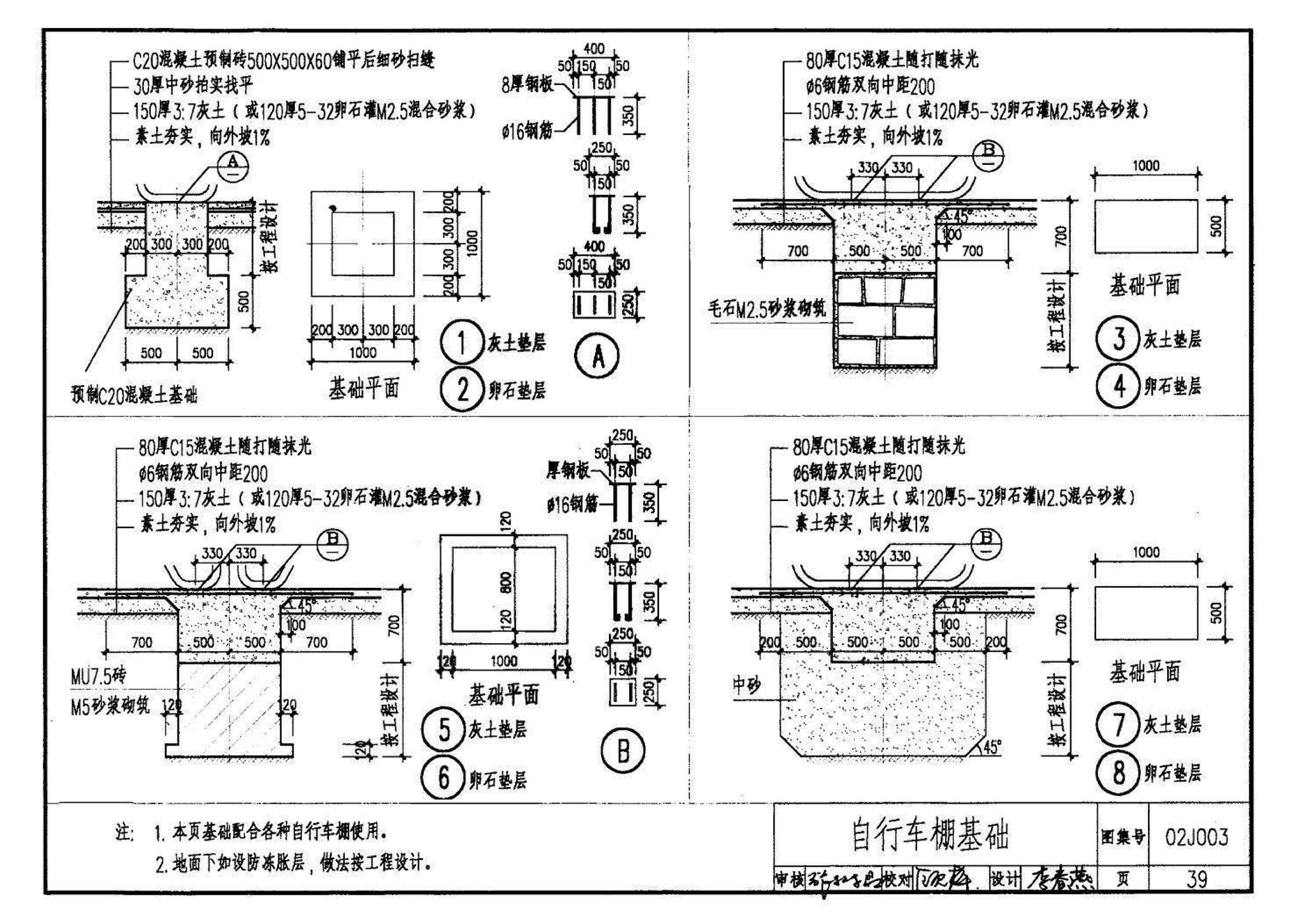 02J003--室外工程