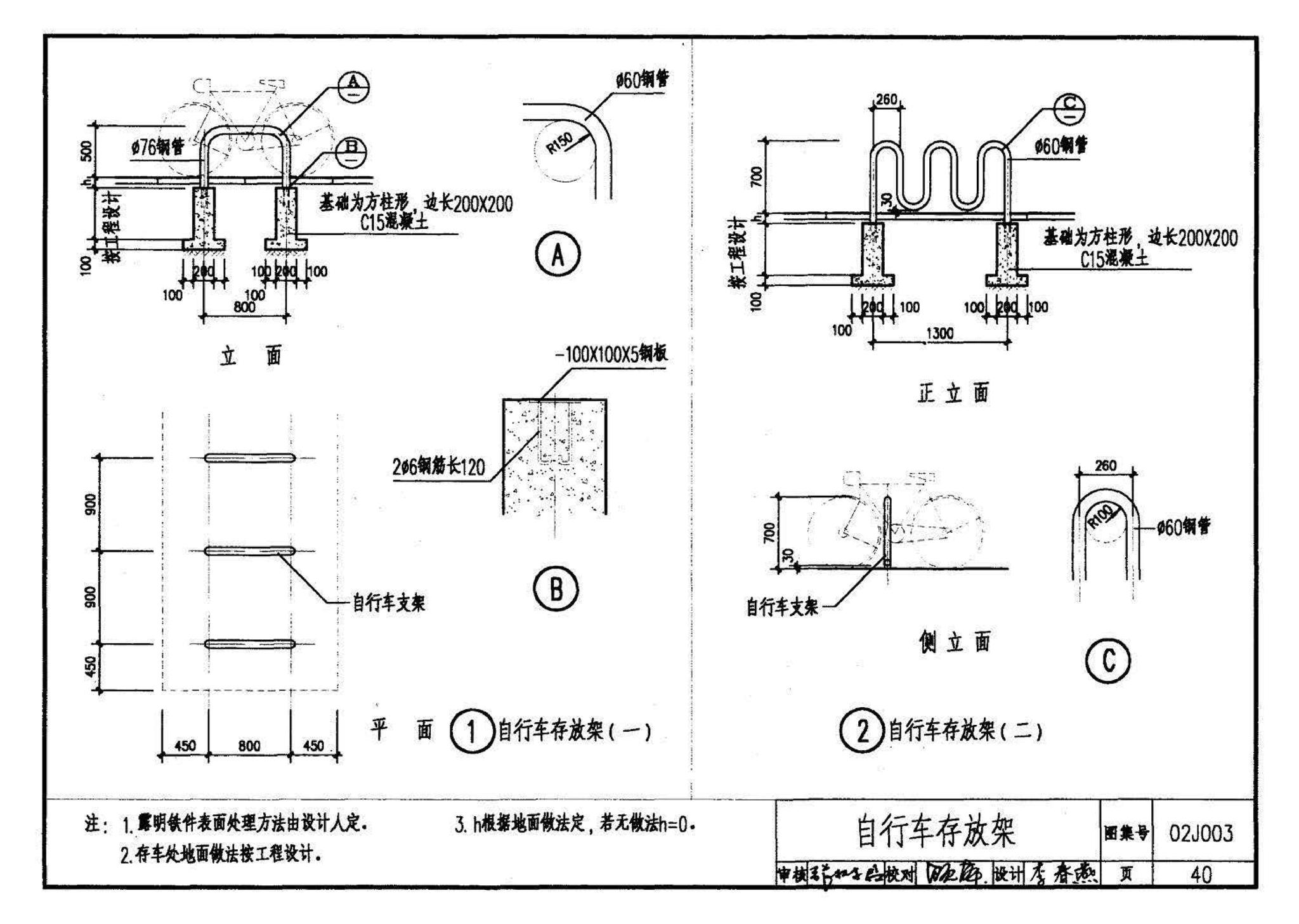 02J003--室外工程