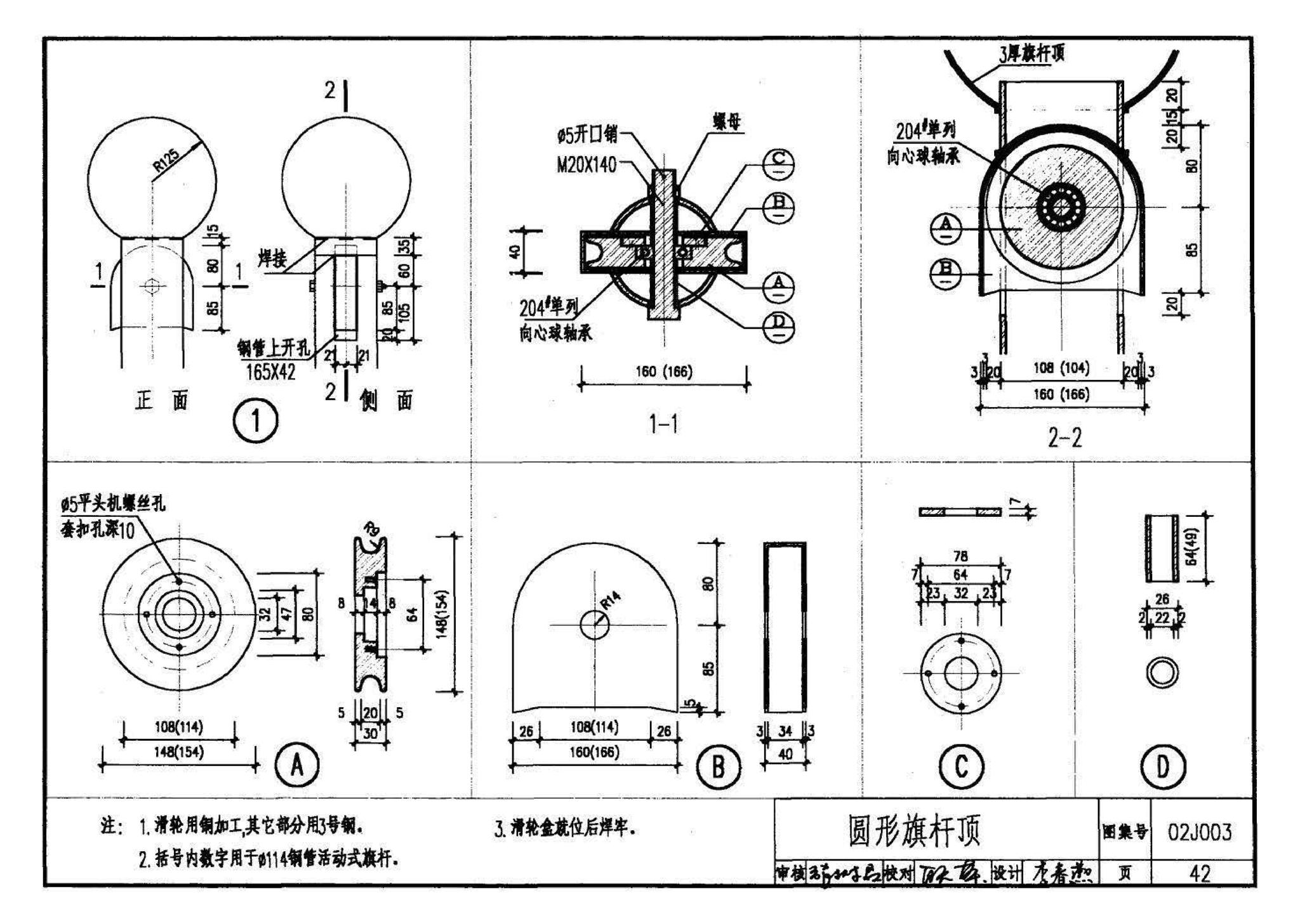 02J003--室外工程