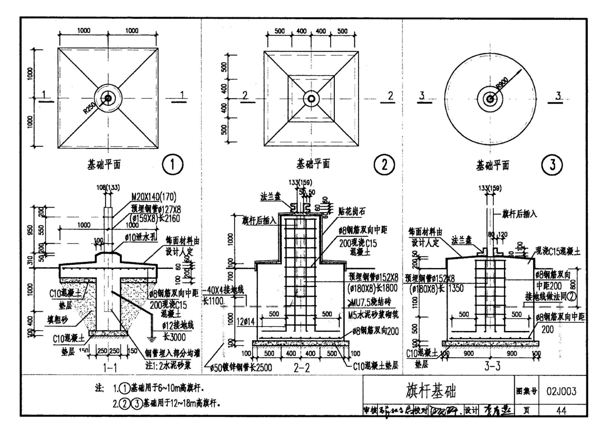 02J003--室外工程