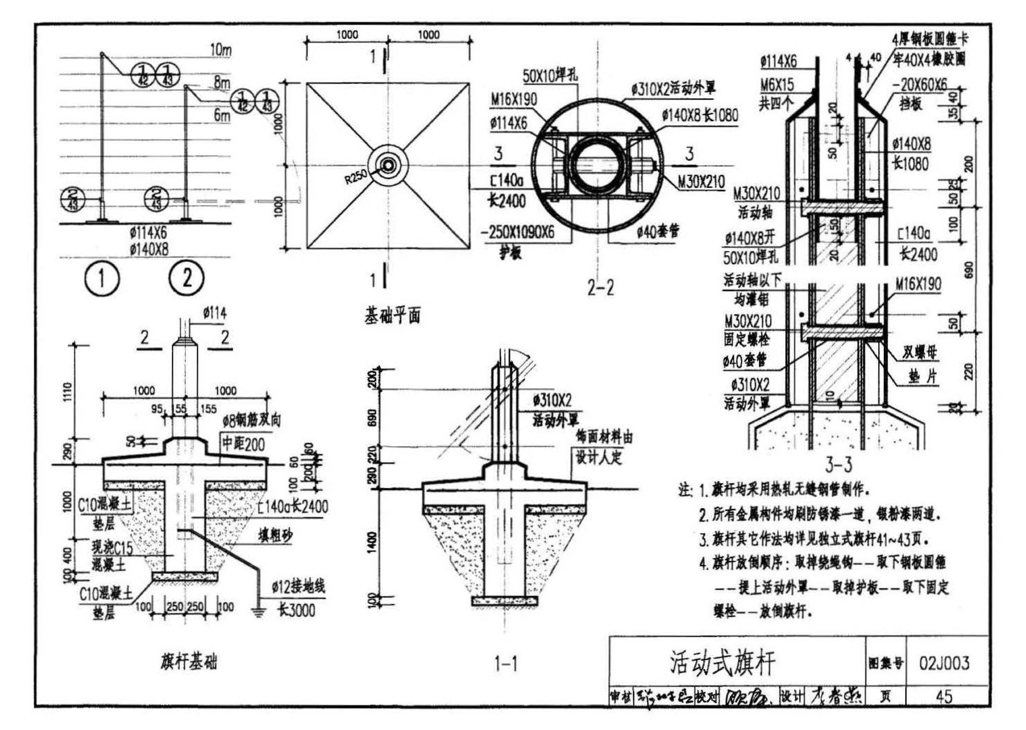 02J003--室外工程