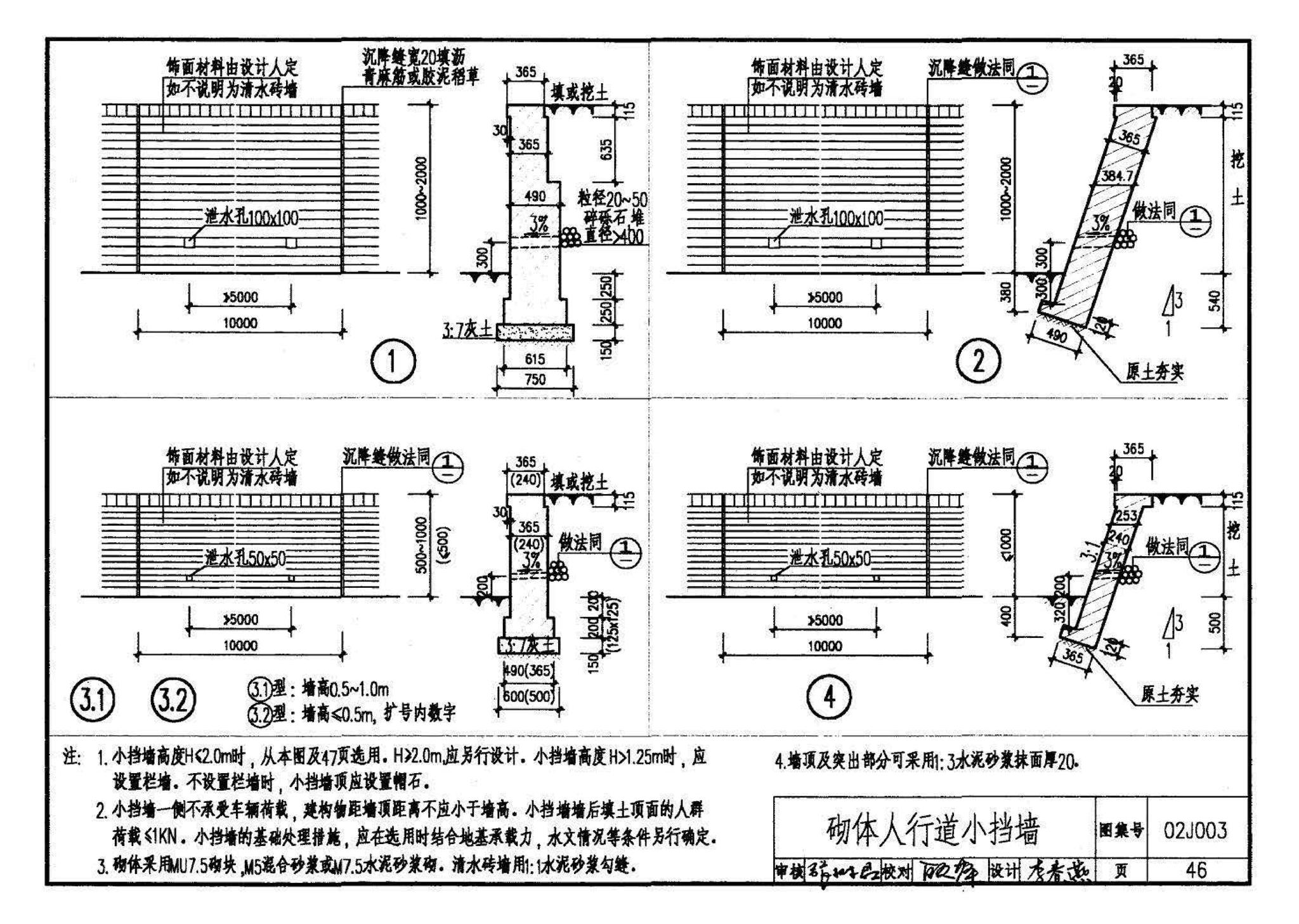 02J003--室外工程