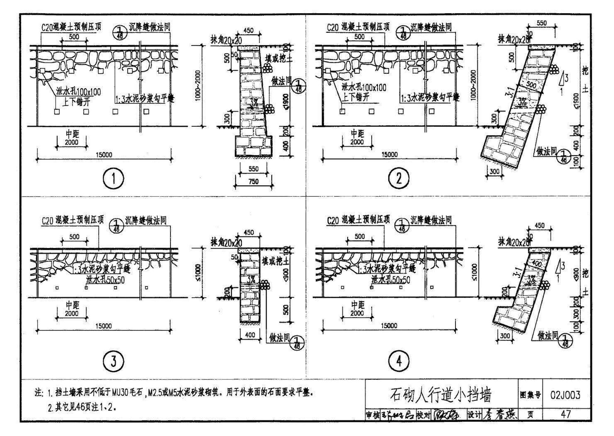 02J003--室外工程