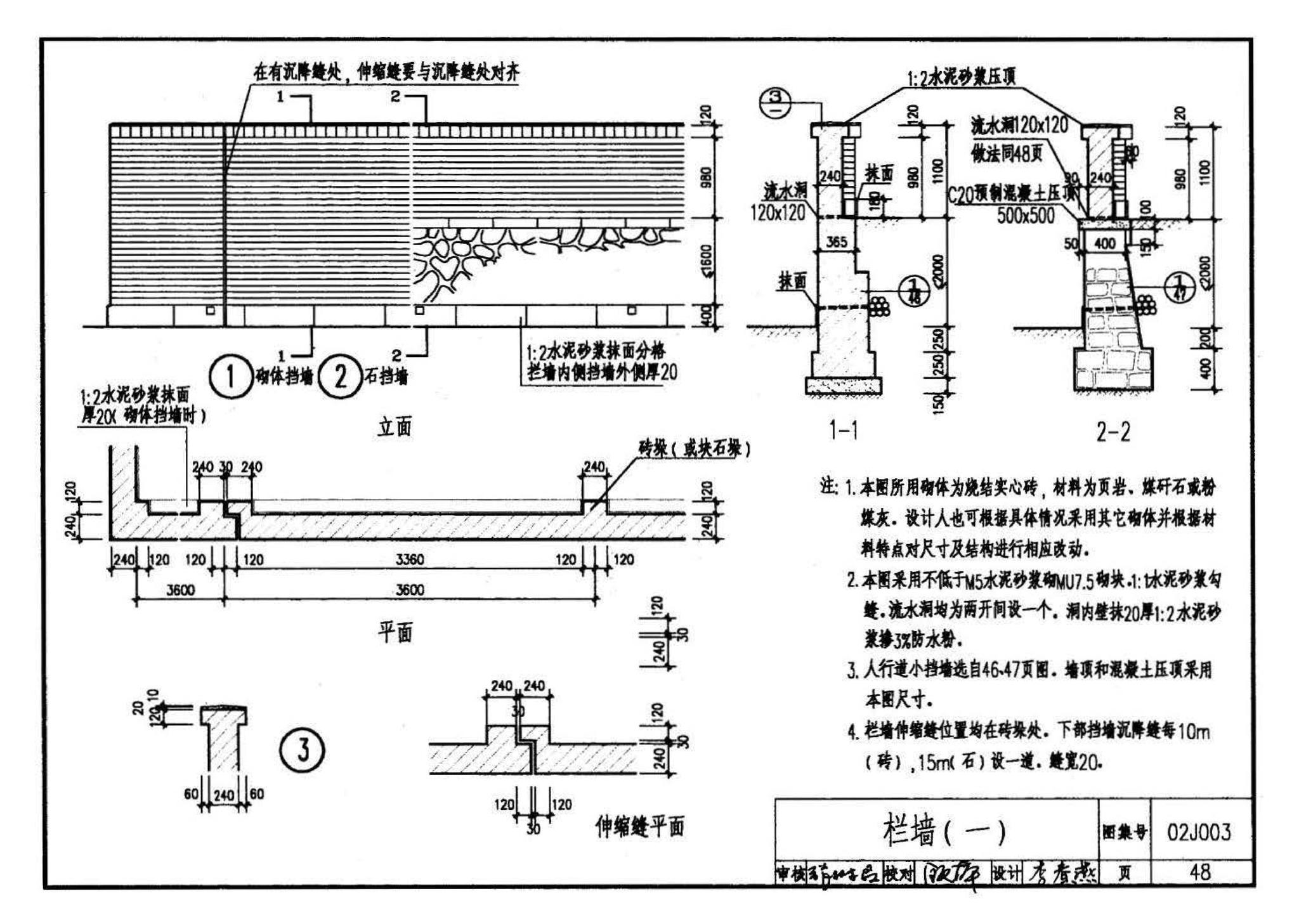 02J003--室外工程