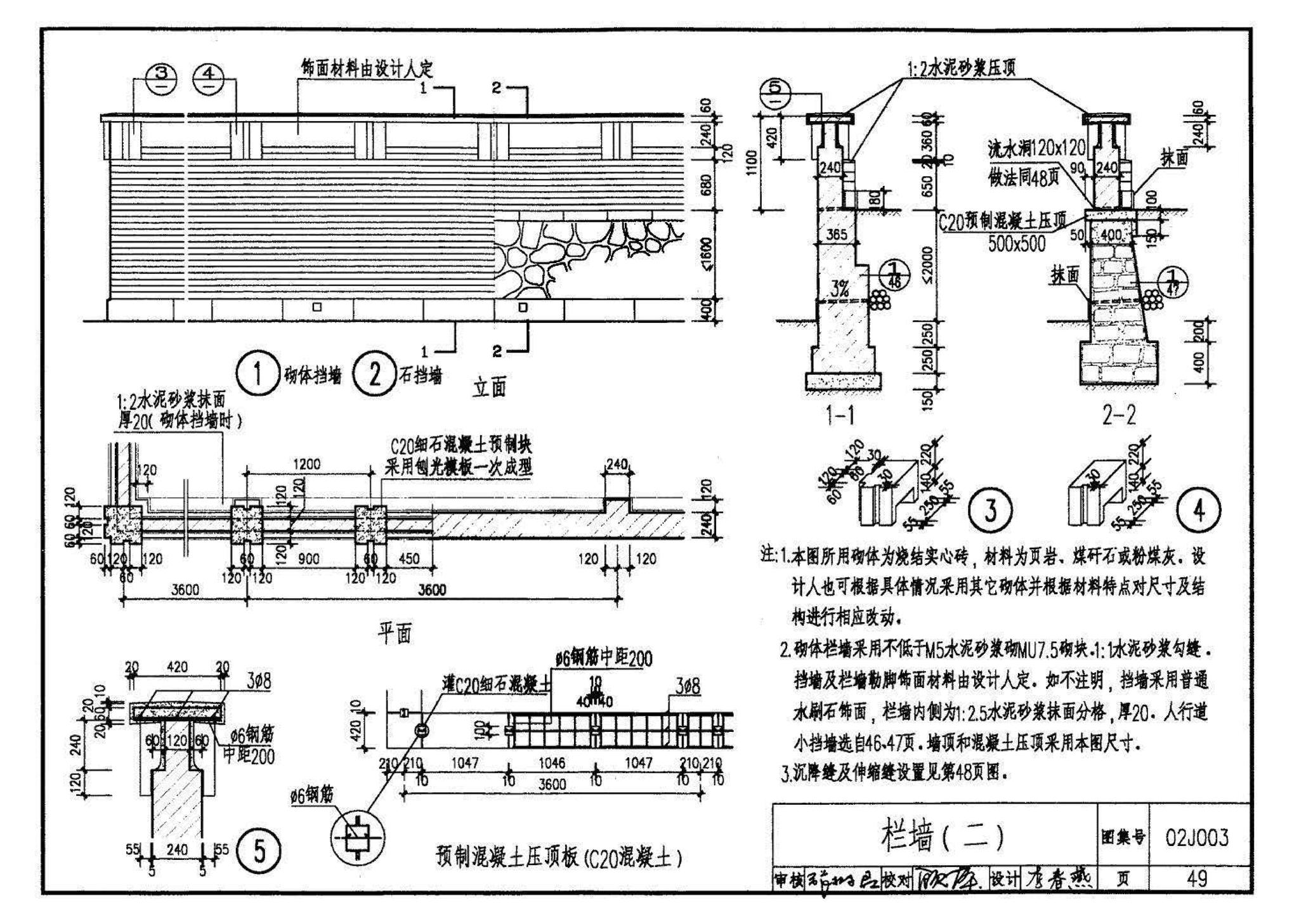 02J003--室外工程