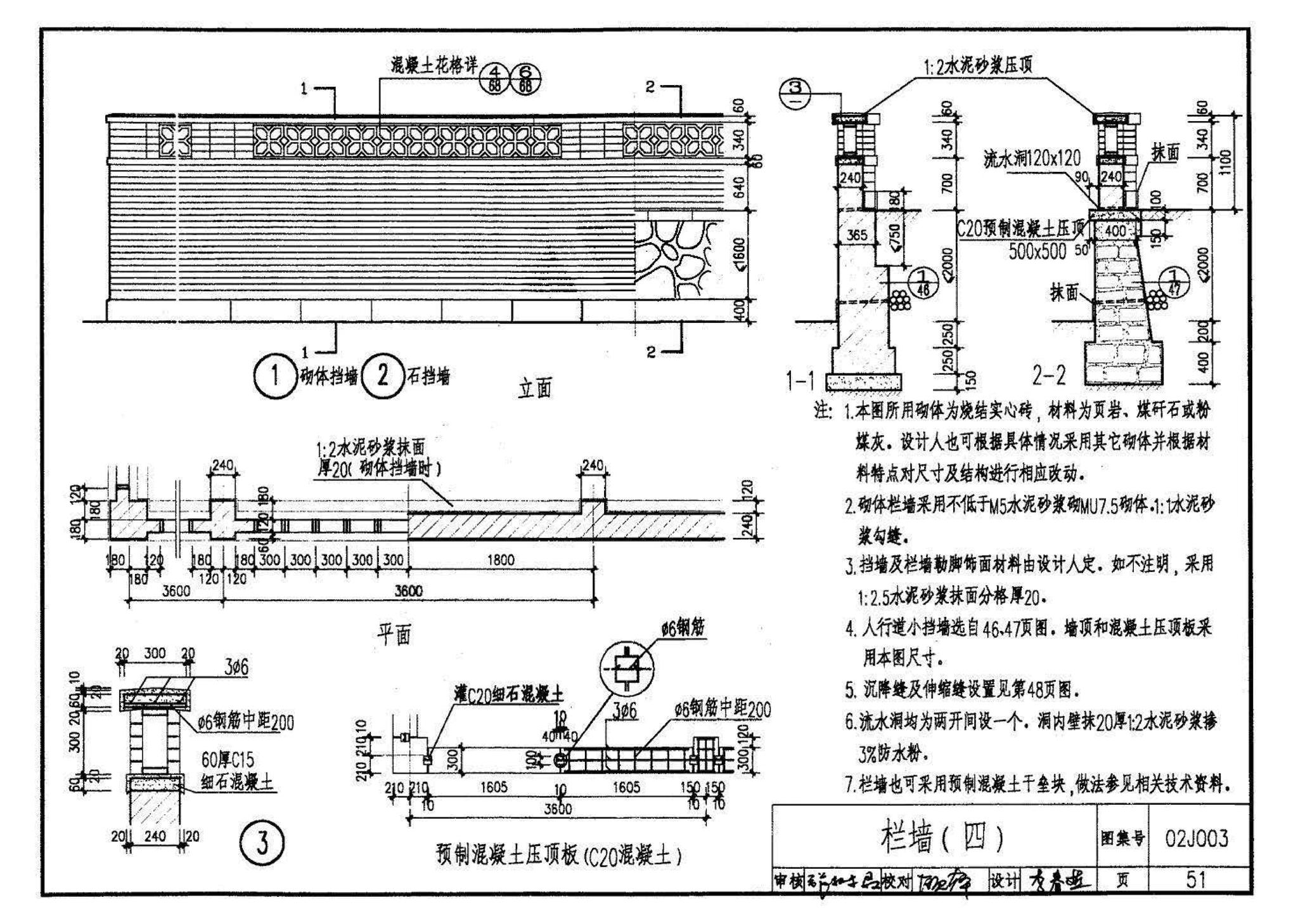 02J003--室外工程