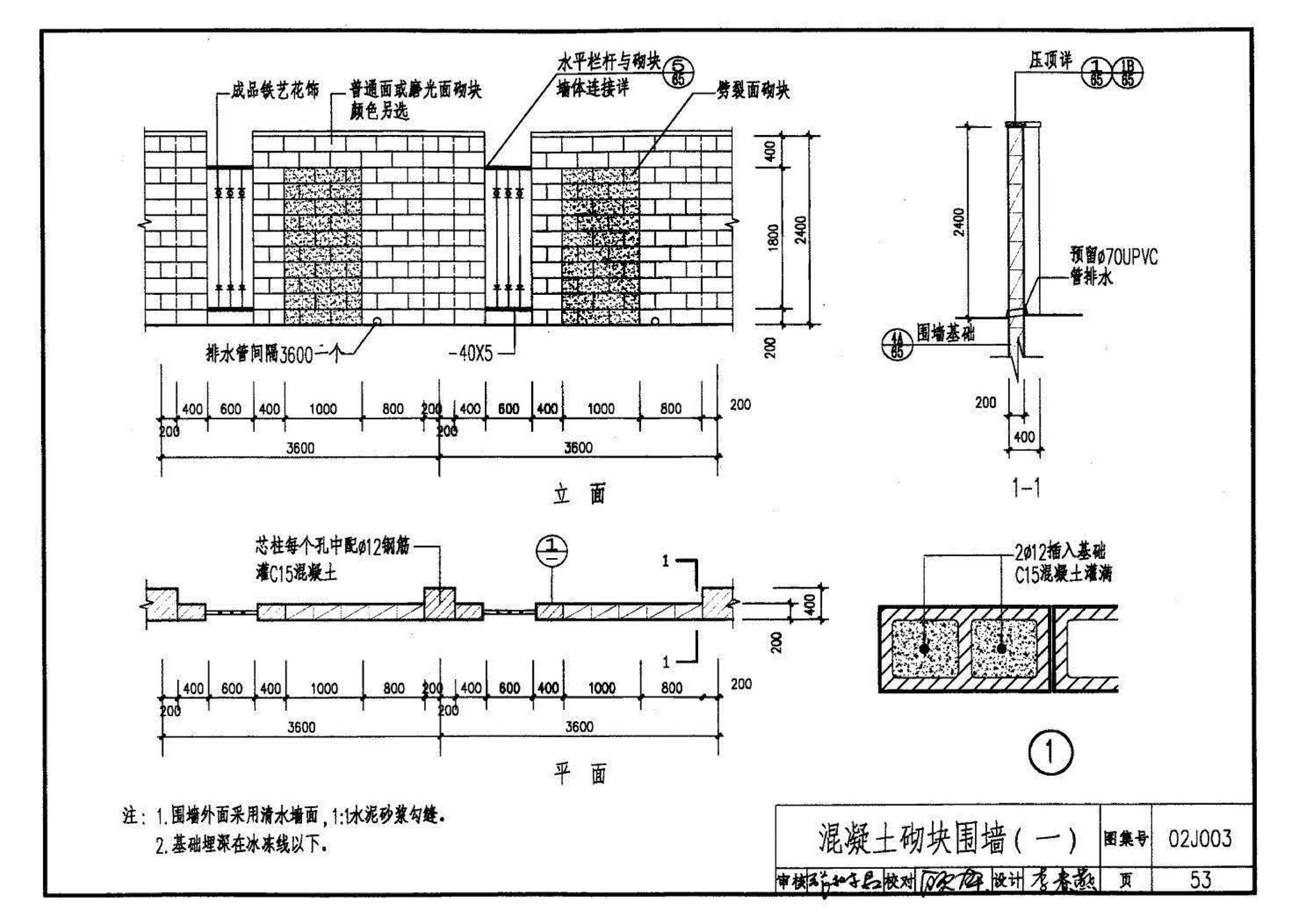 02J003--室外工程