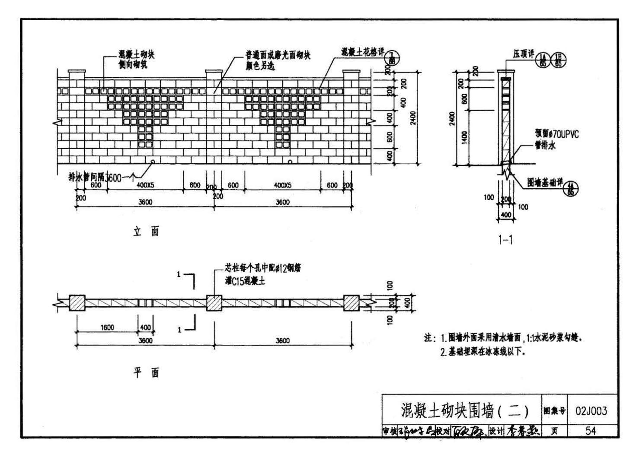 02J003--室外工程