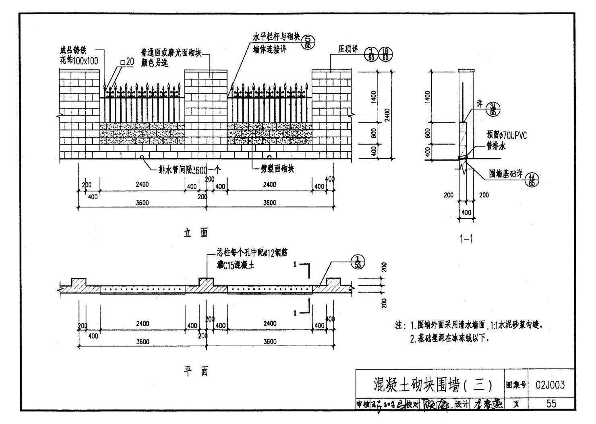 02J003--室外工程