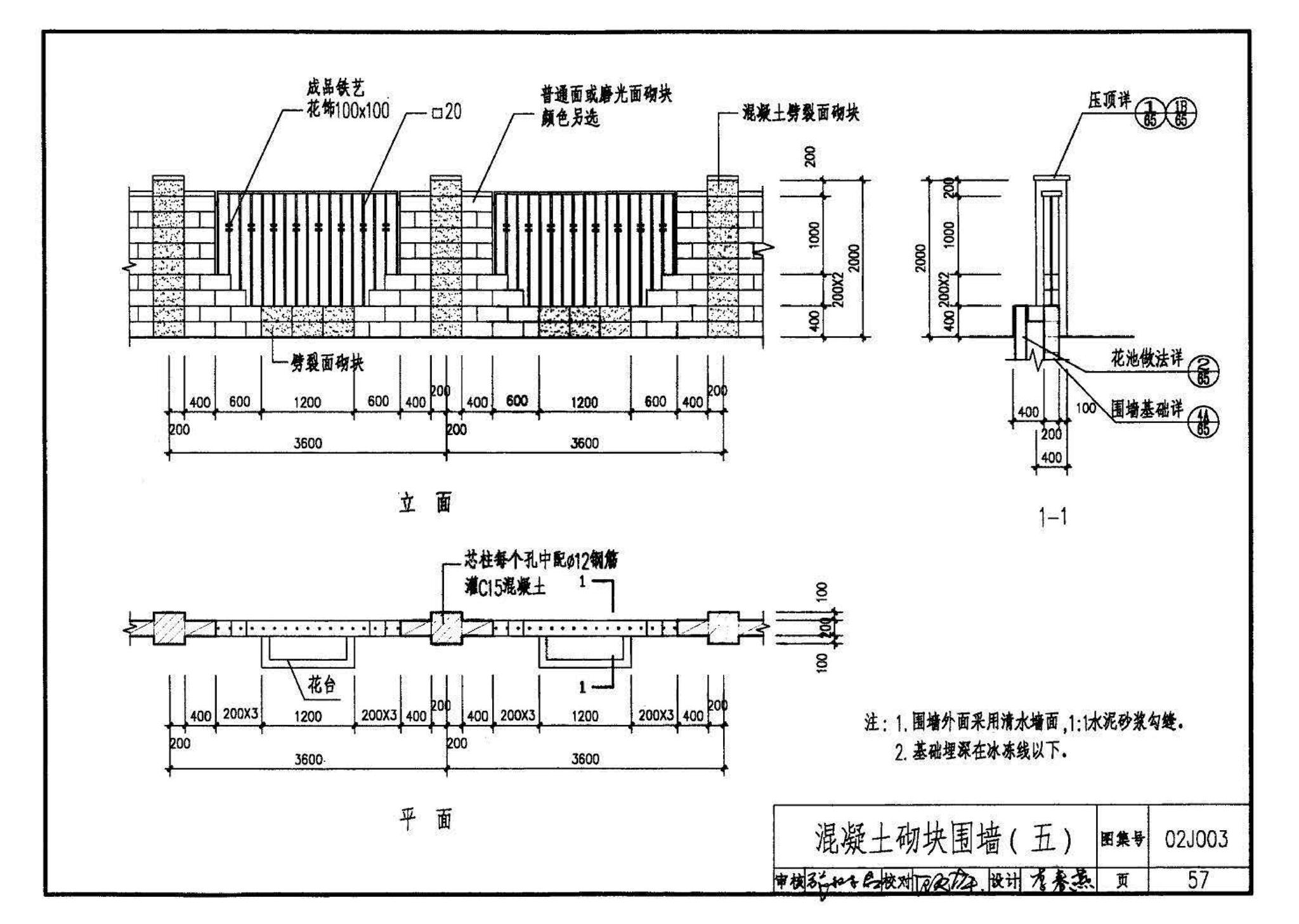 02J003--室外工程