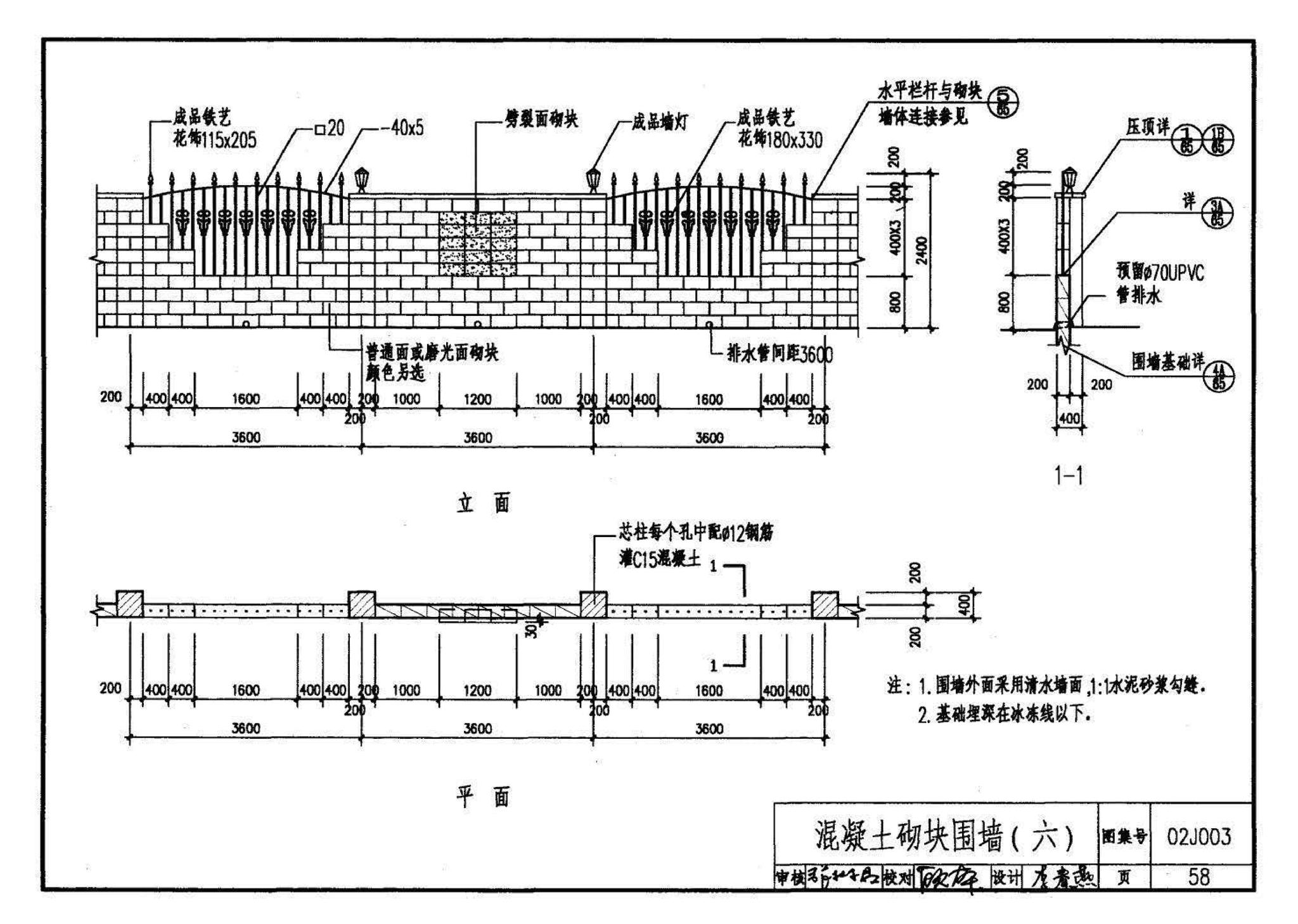 02J003--室外工程