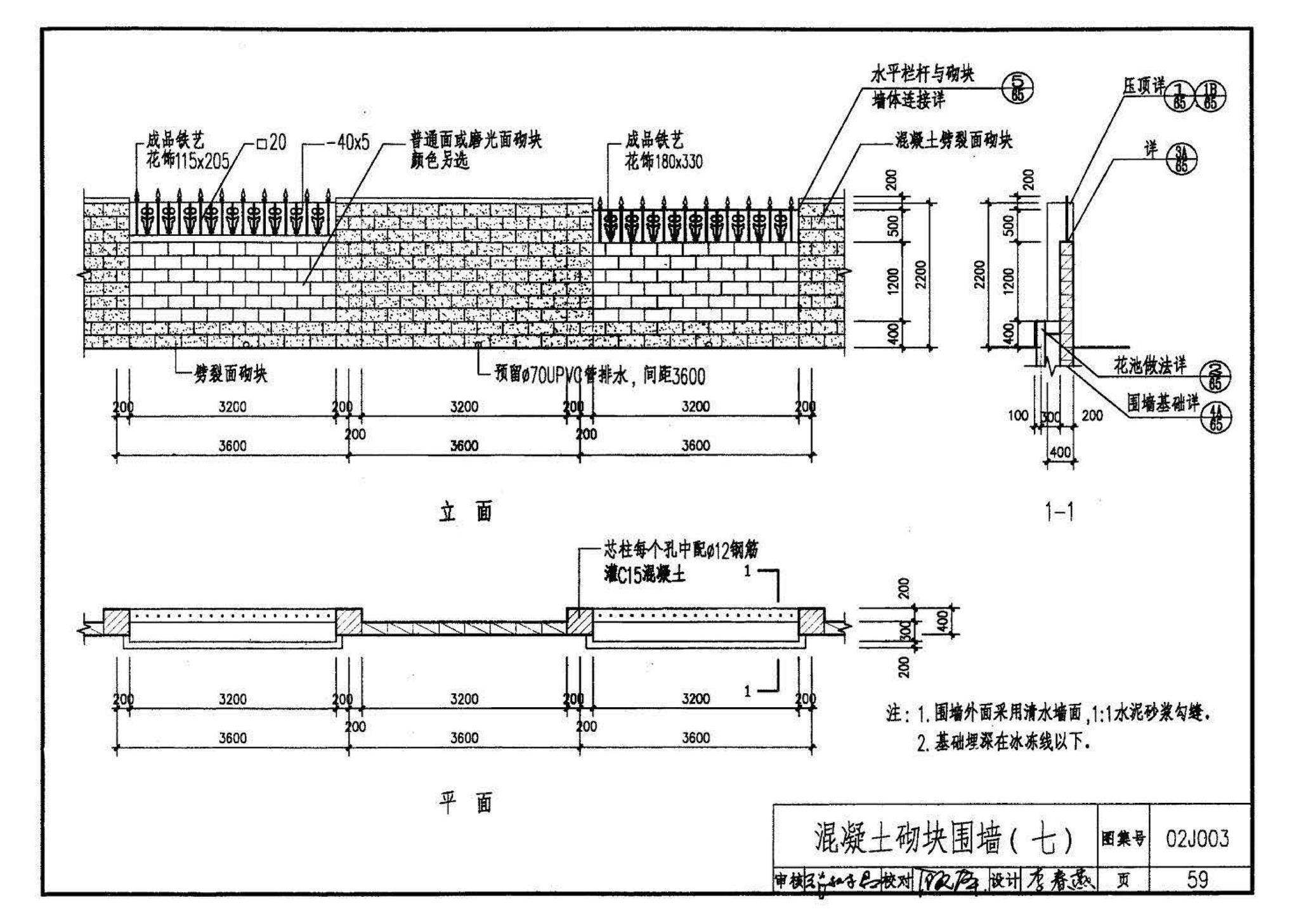 02J003--室外工程