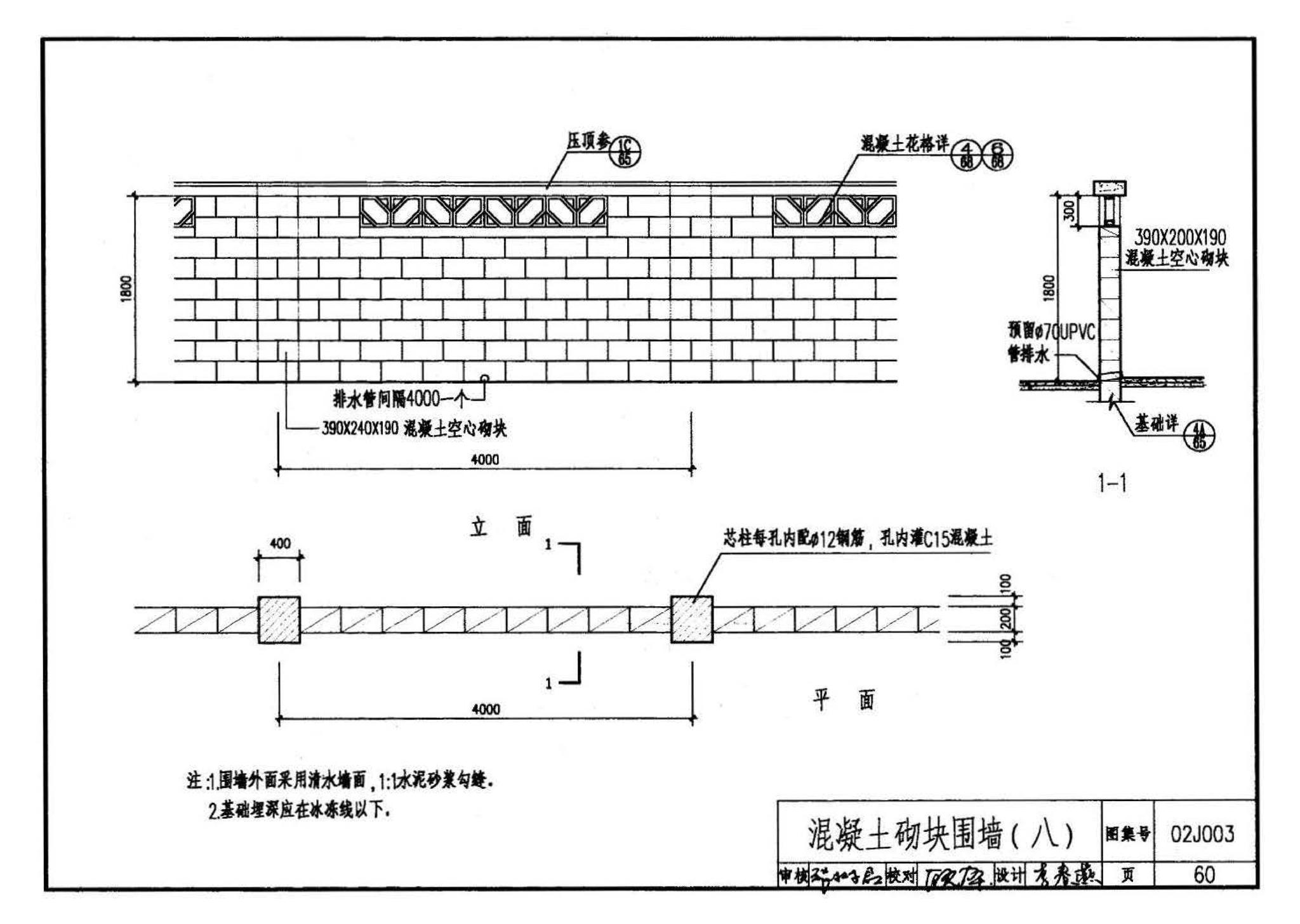 02J003--室外工程