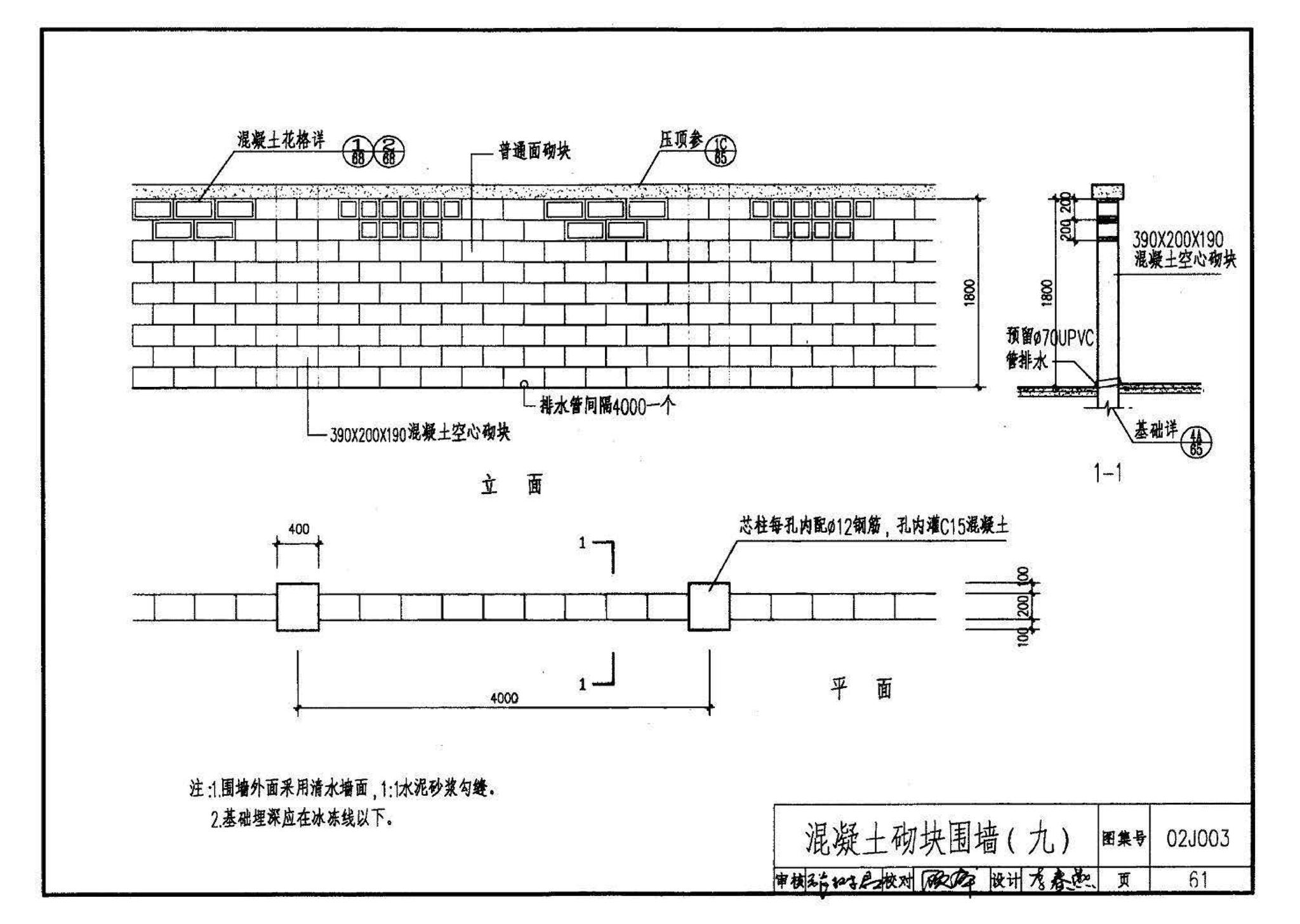 02J003--室外工程