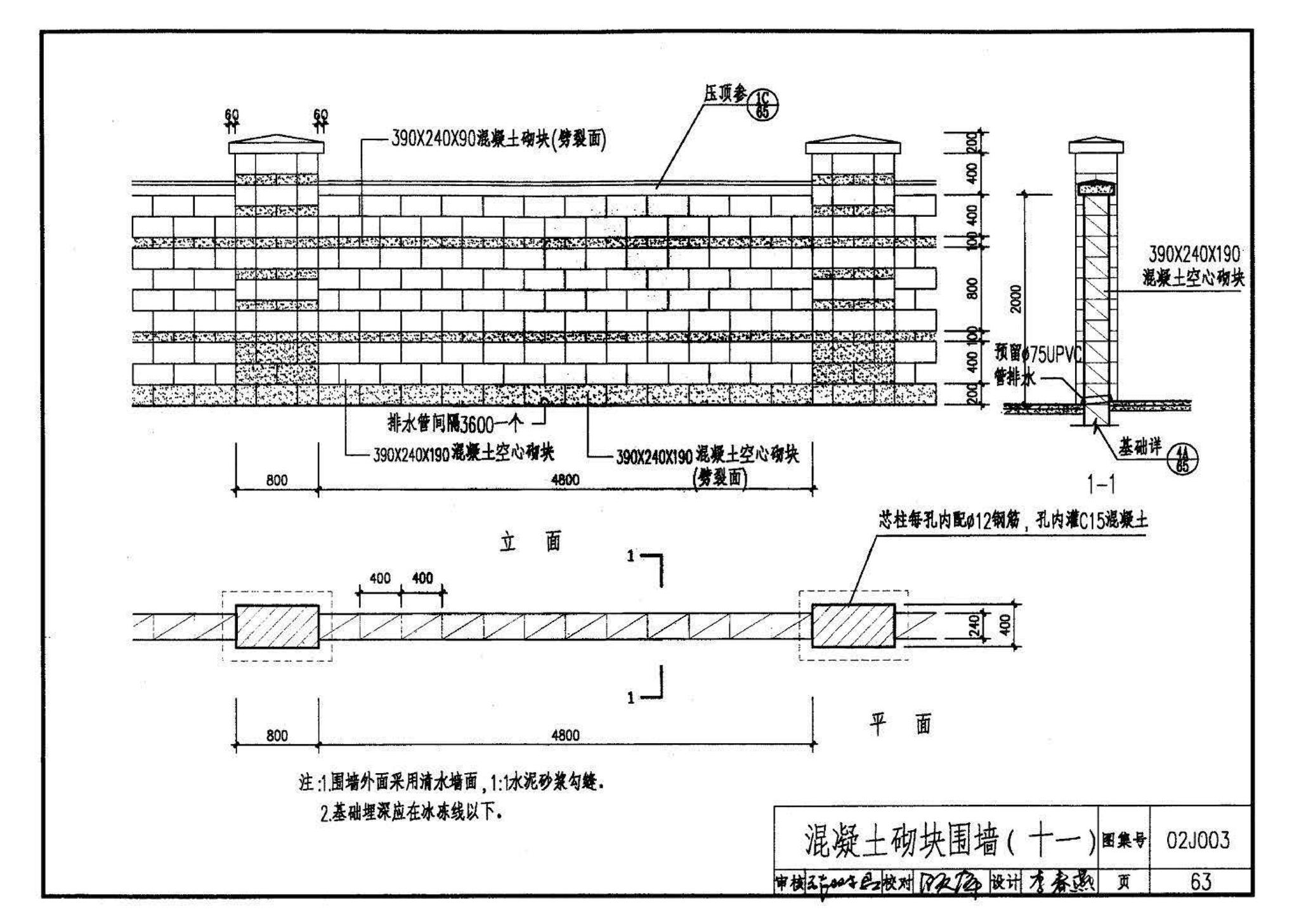 02J003--室外工程